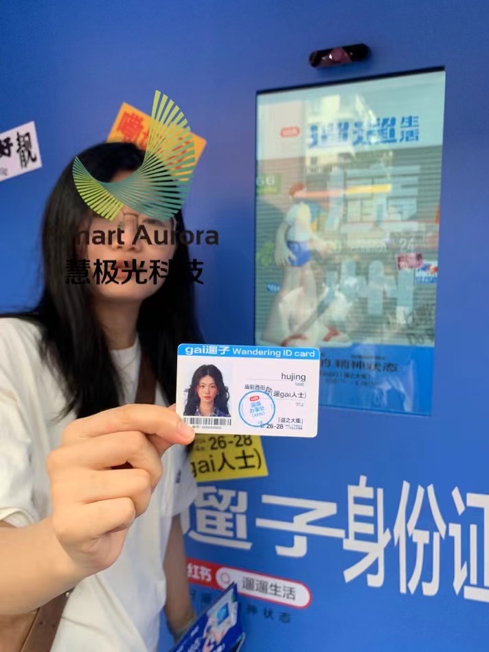 小红书线下活动 AI身份证制卡机 多套模板可选 全国可租