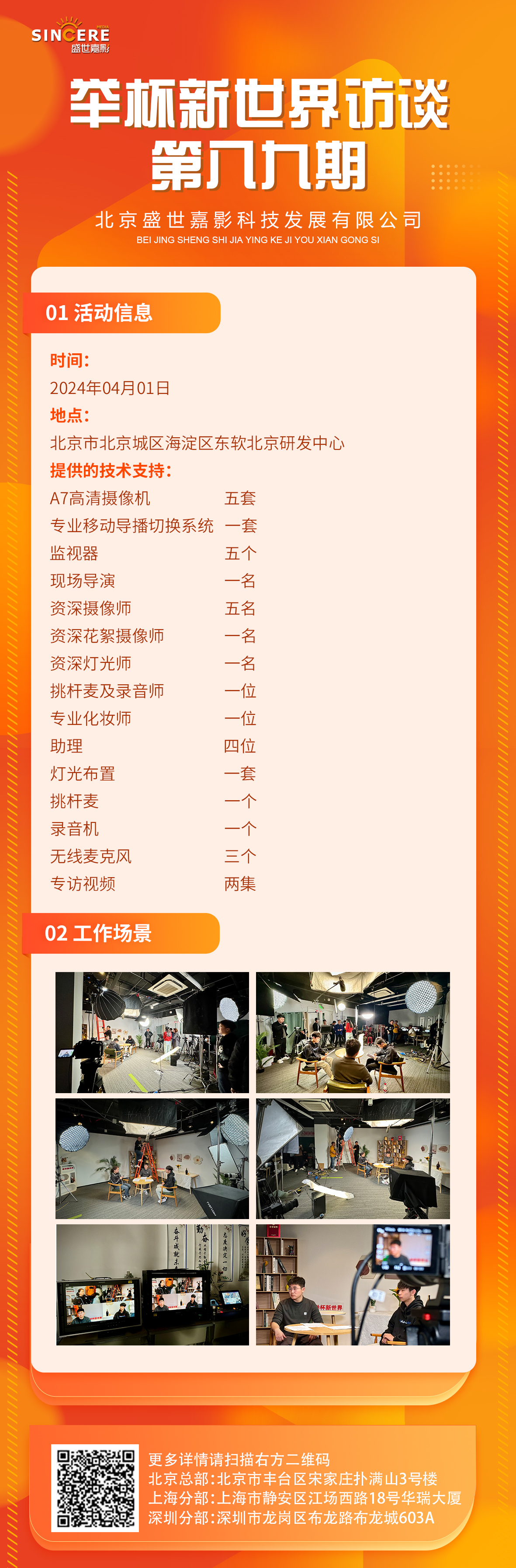 四月案例分享|北京车展|宁德时代
