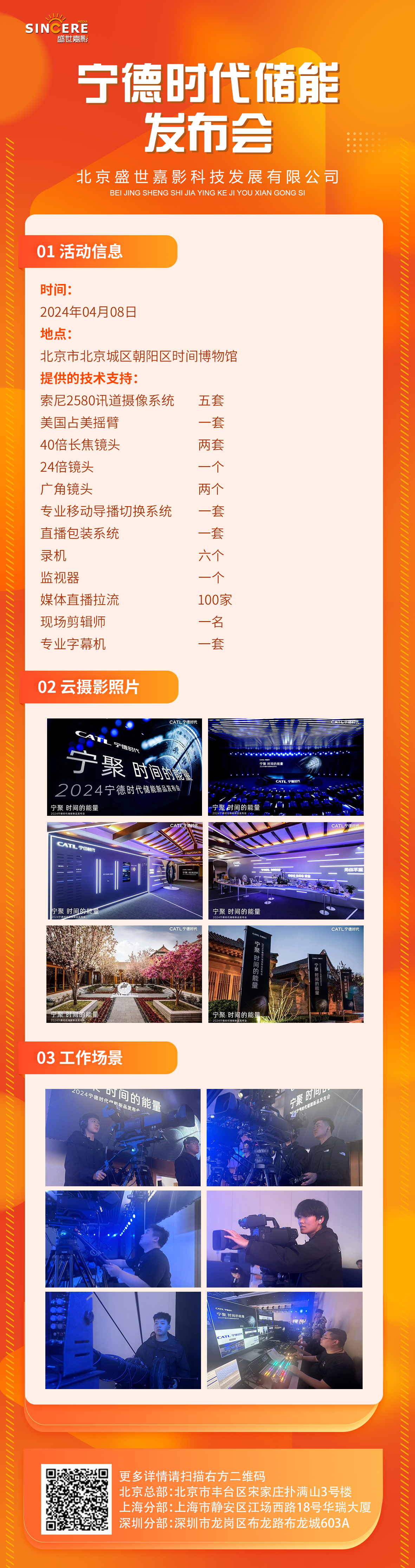 四月案例分享|北京车展|宁德时代
