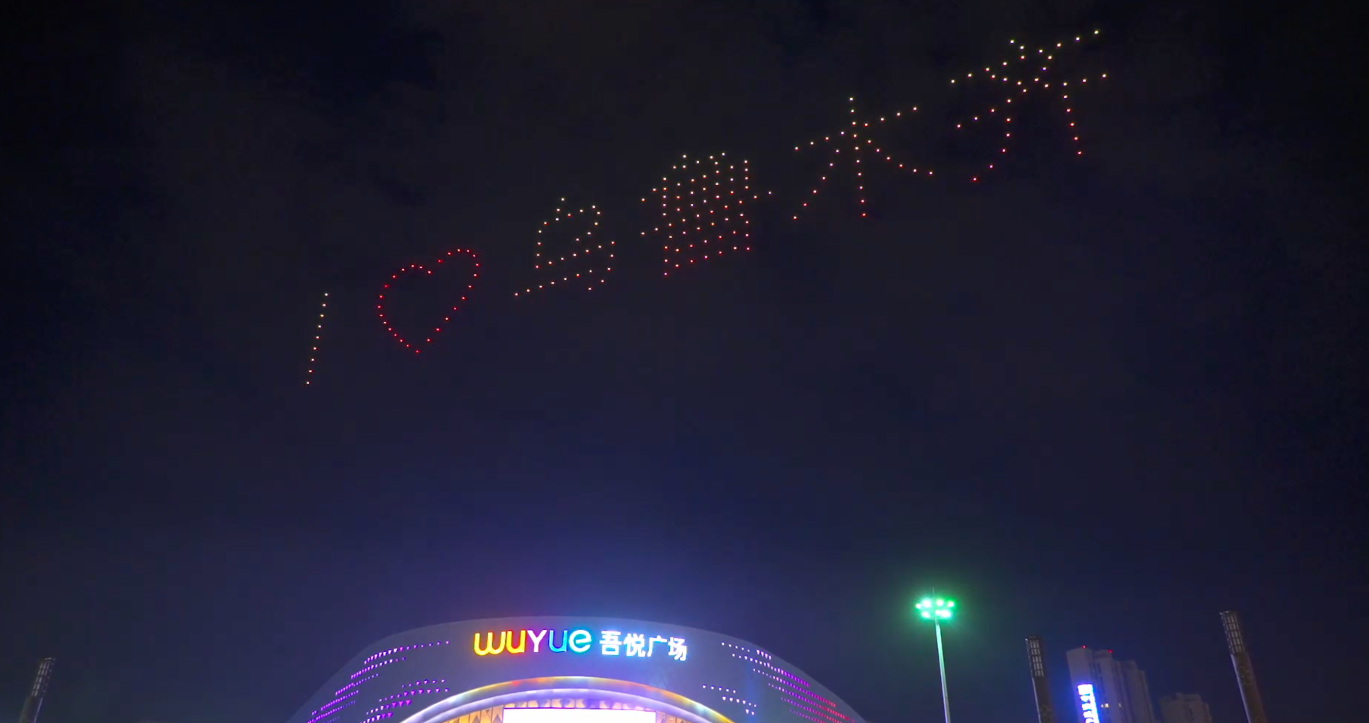 乌鲁木齐无人机秀