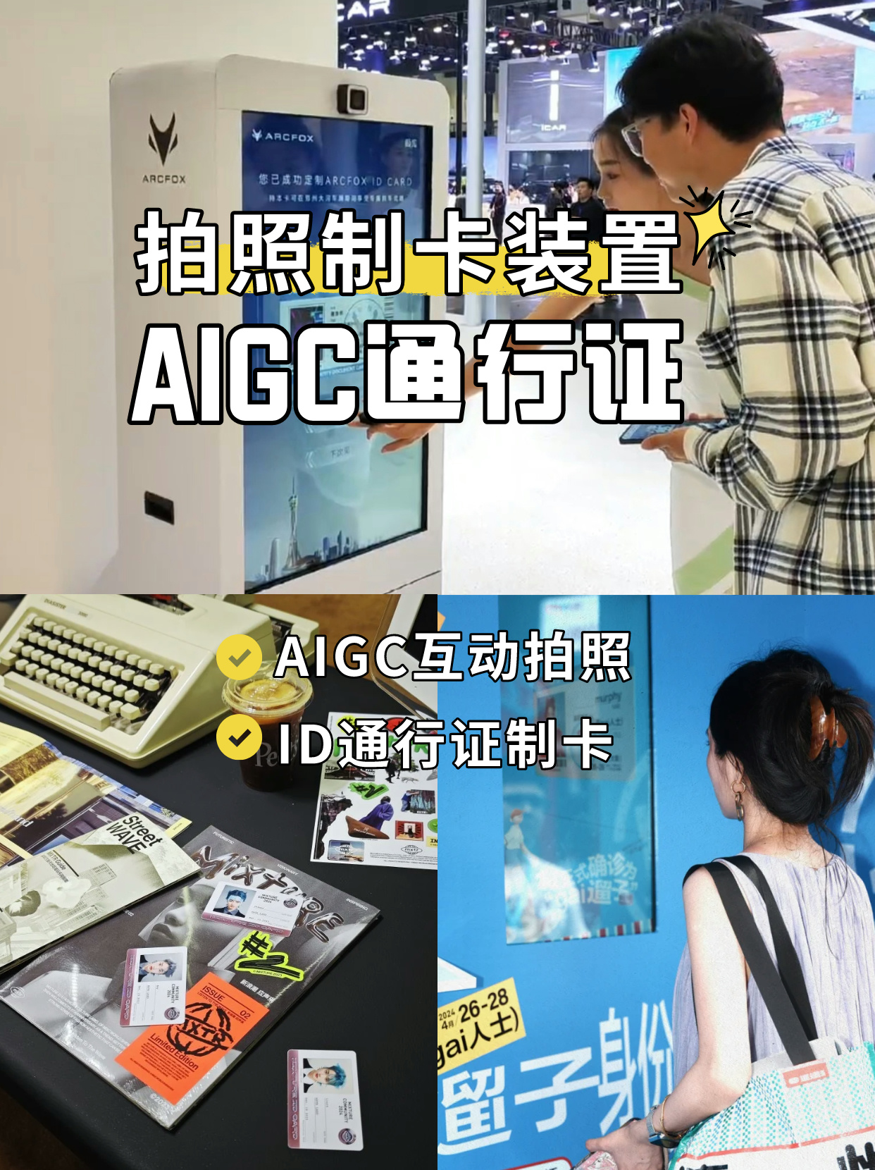 AI拍照证件照AI通行证AIGC制卡机互动装置