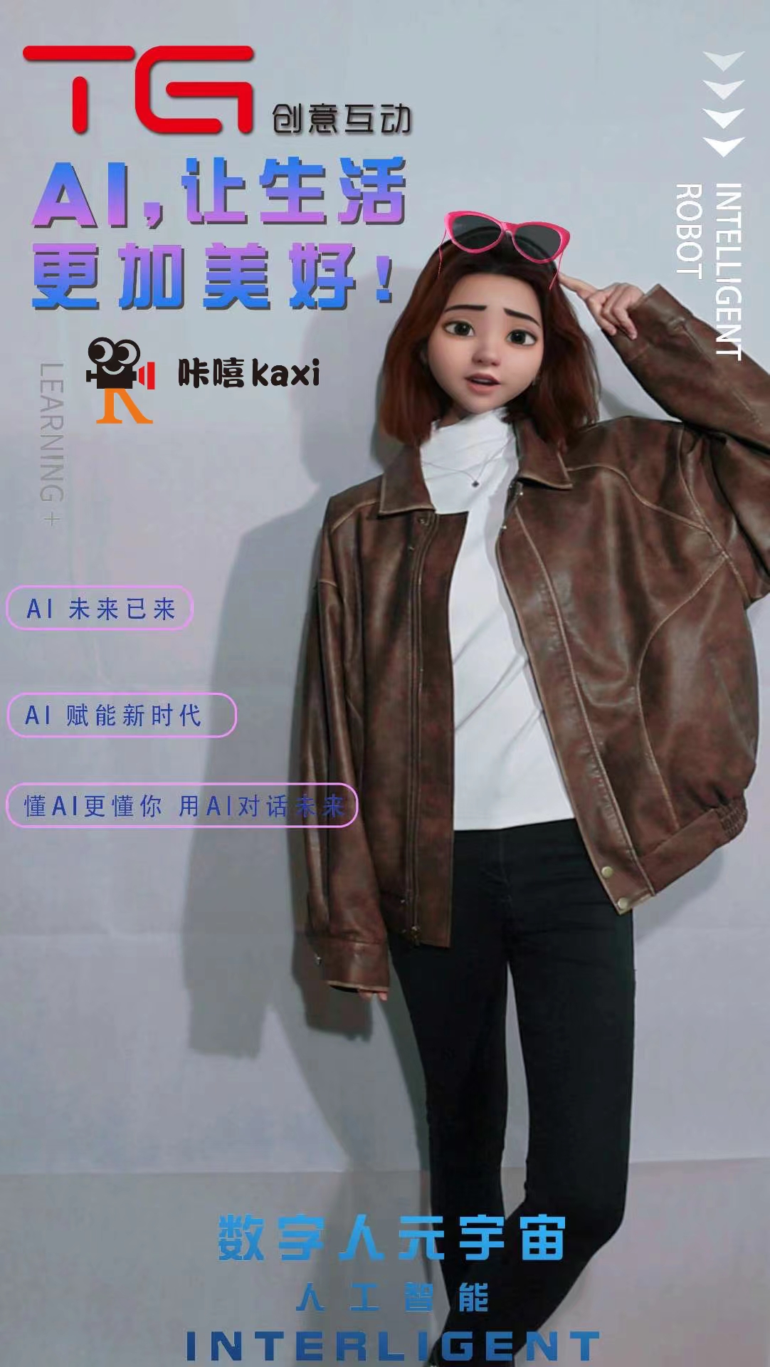 AI数字人--人体复刻全息仓互动