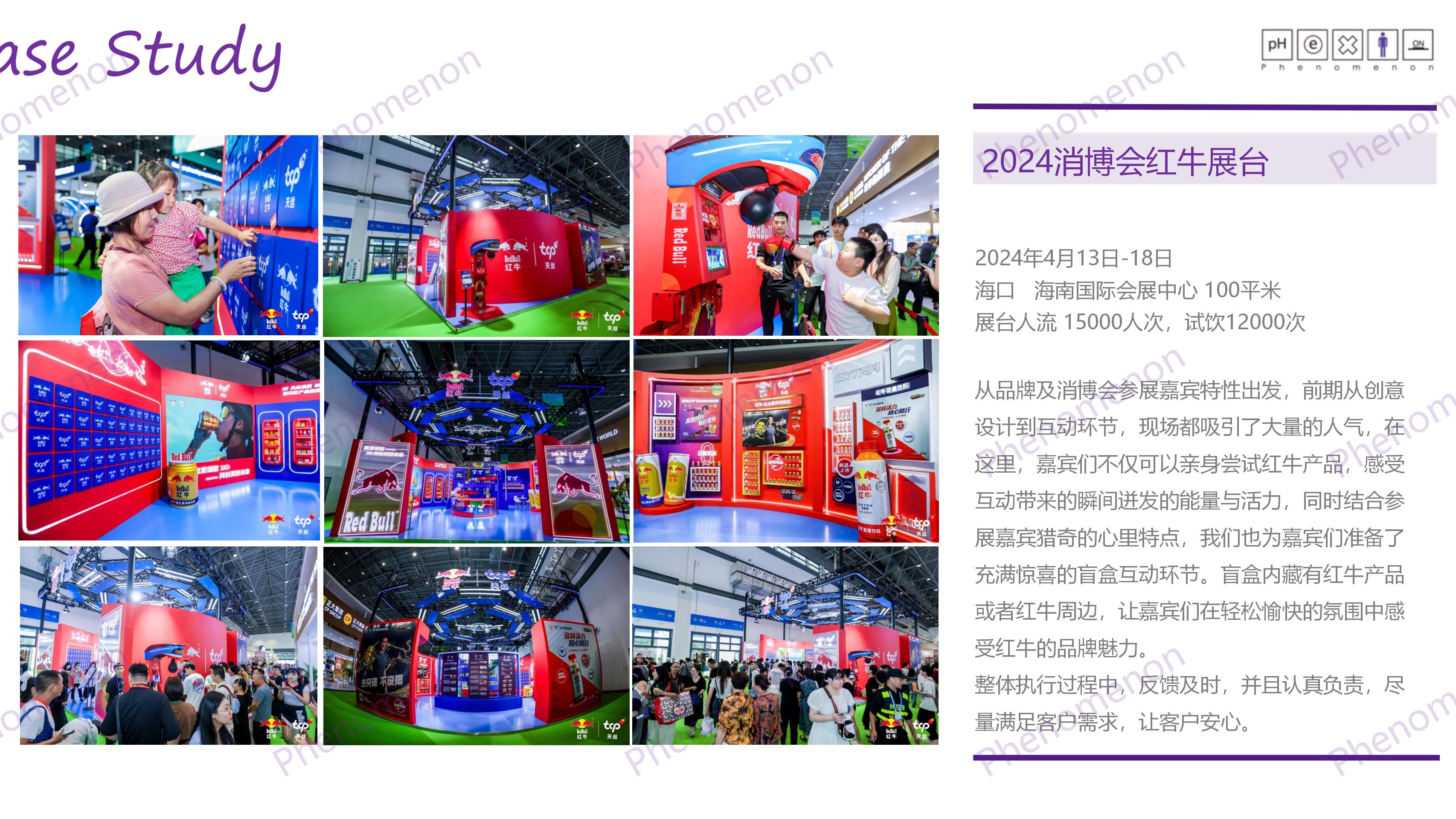 2024天丝红牛消博会-海南
