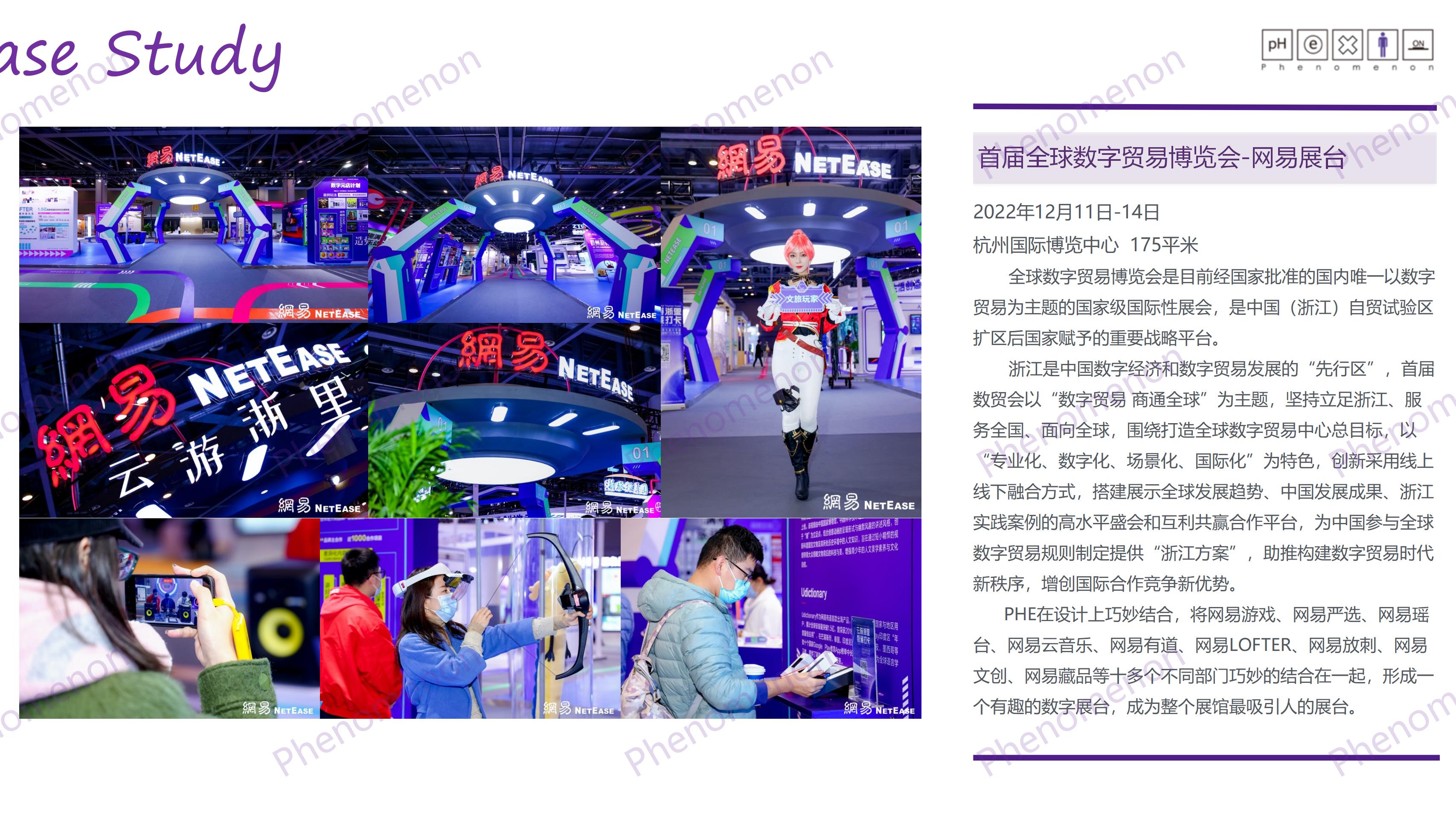 首届全球数字贸易博览会-网易展台