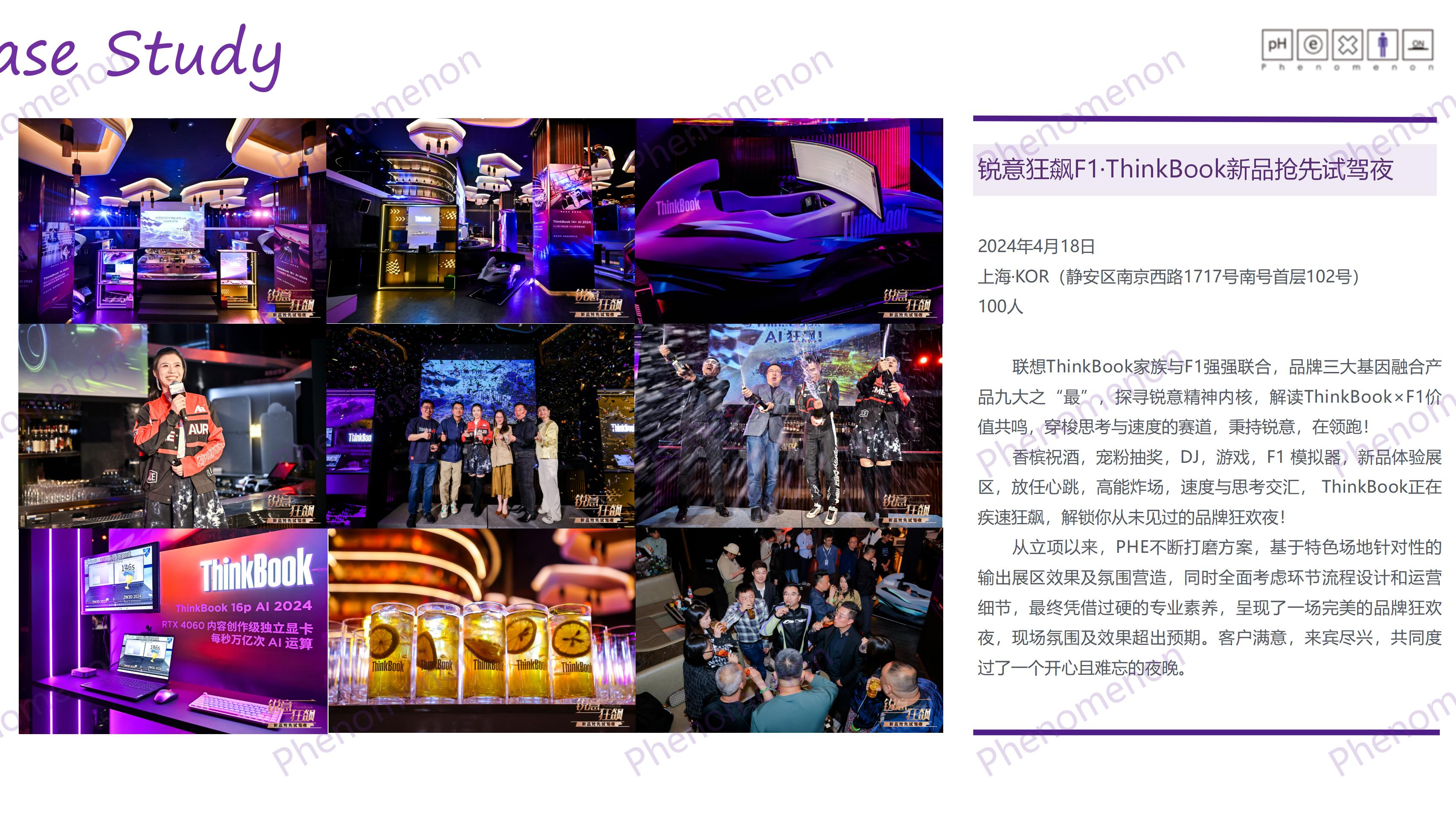 ThinkBook新品抢先试驾夜-上海