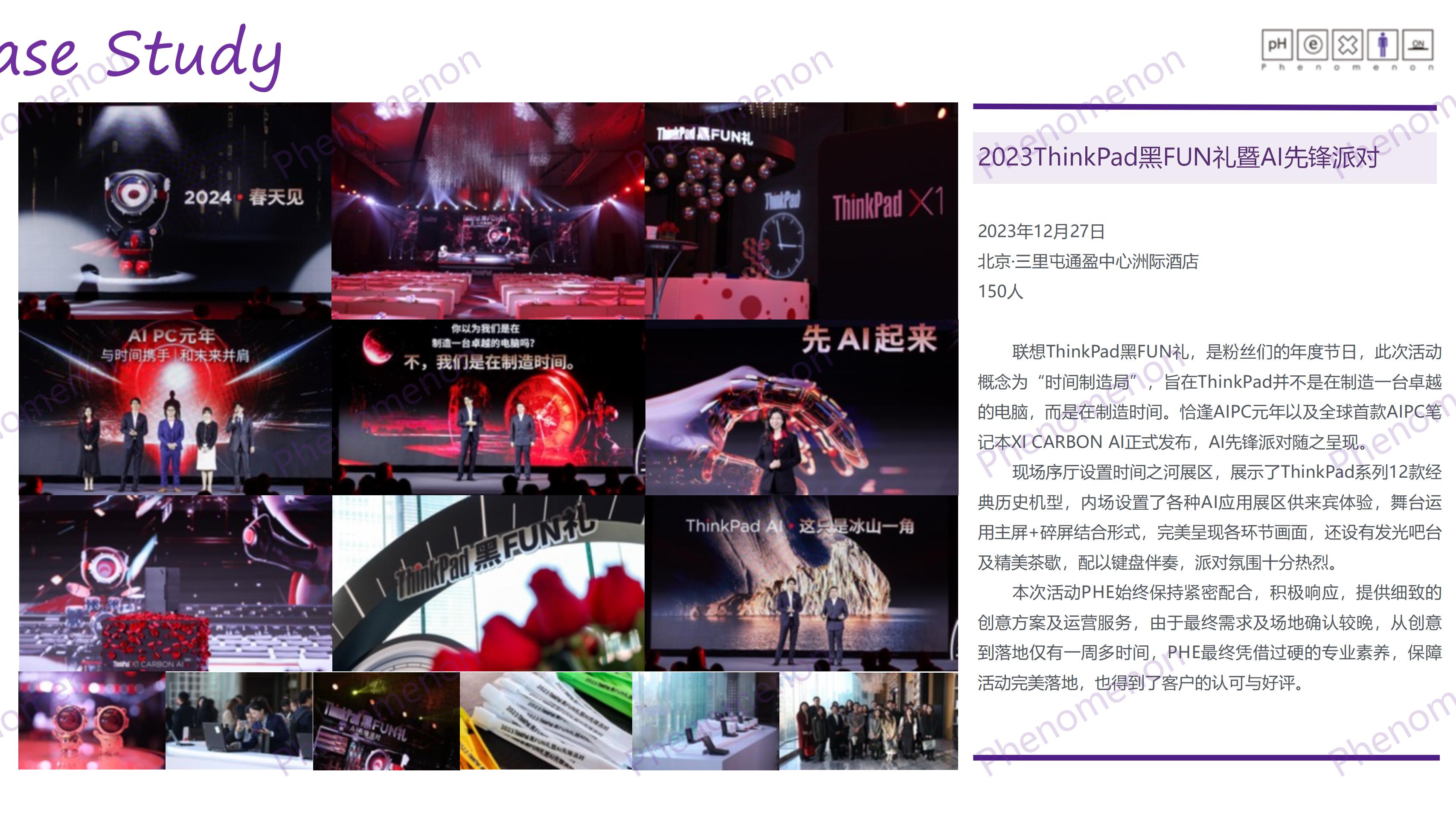 ThinkPad黑FUN礼暨AI先锋派对