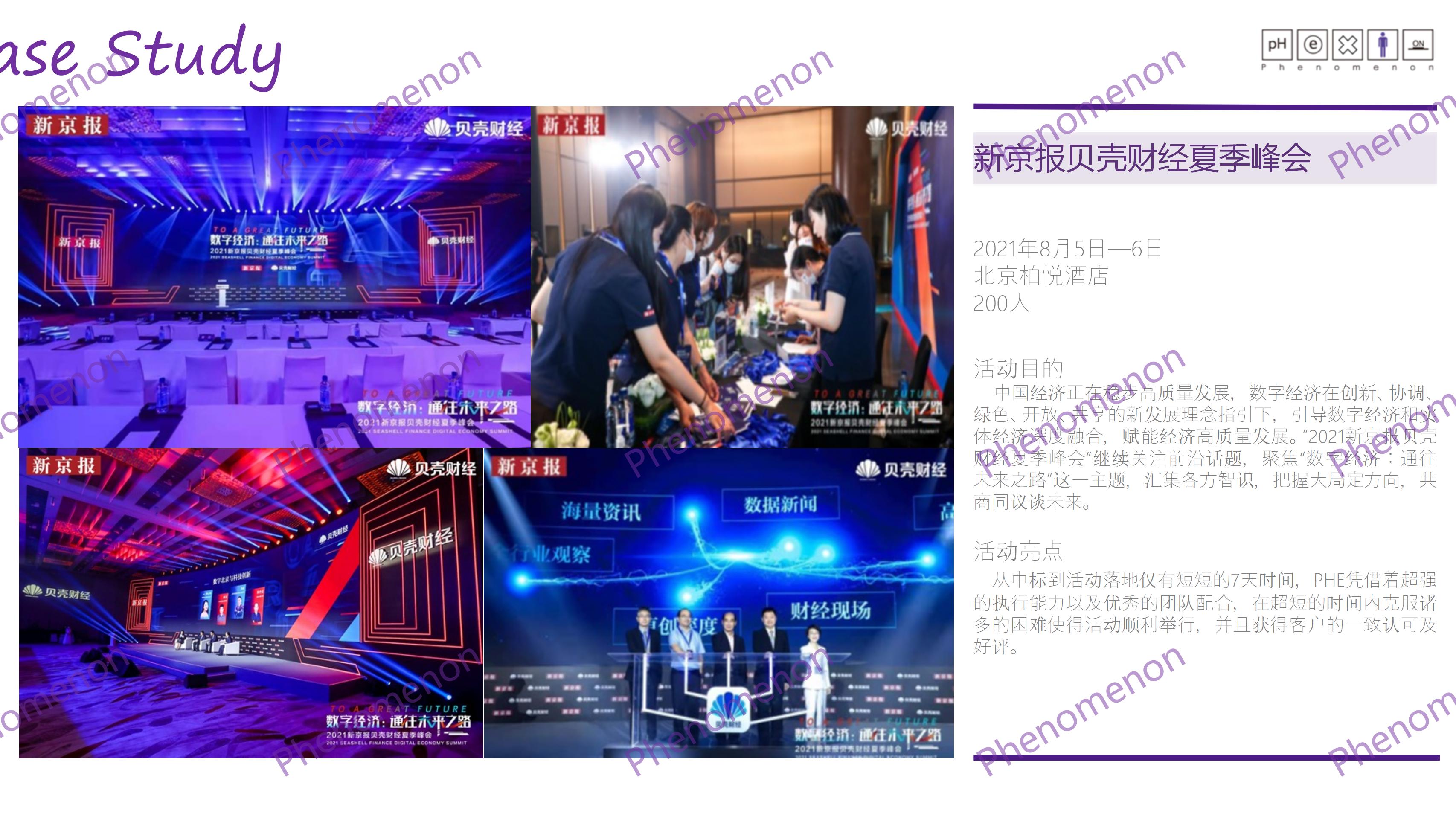 新京报贝壳财经夏季峰会