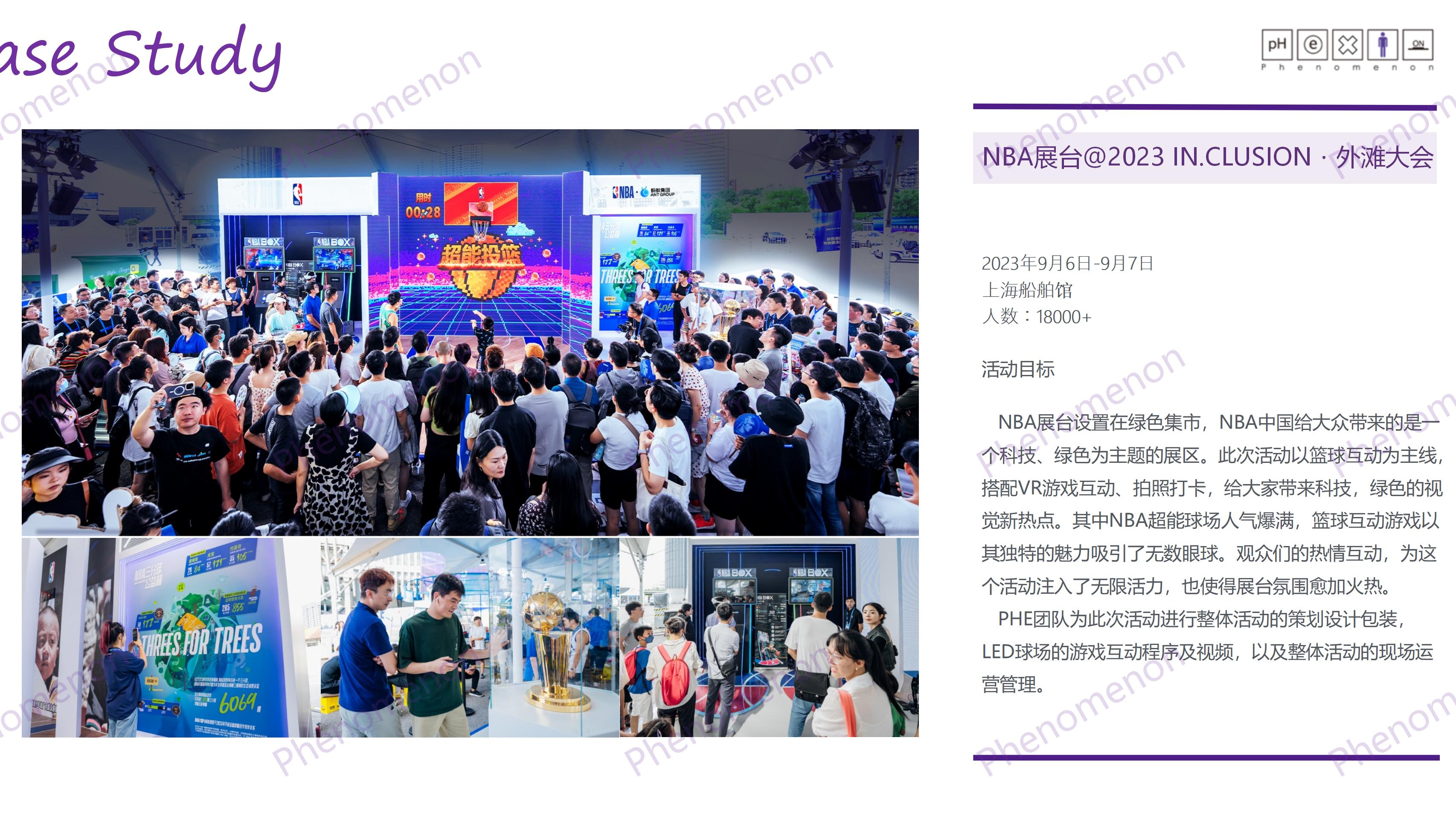 外滩大会NBA展台