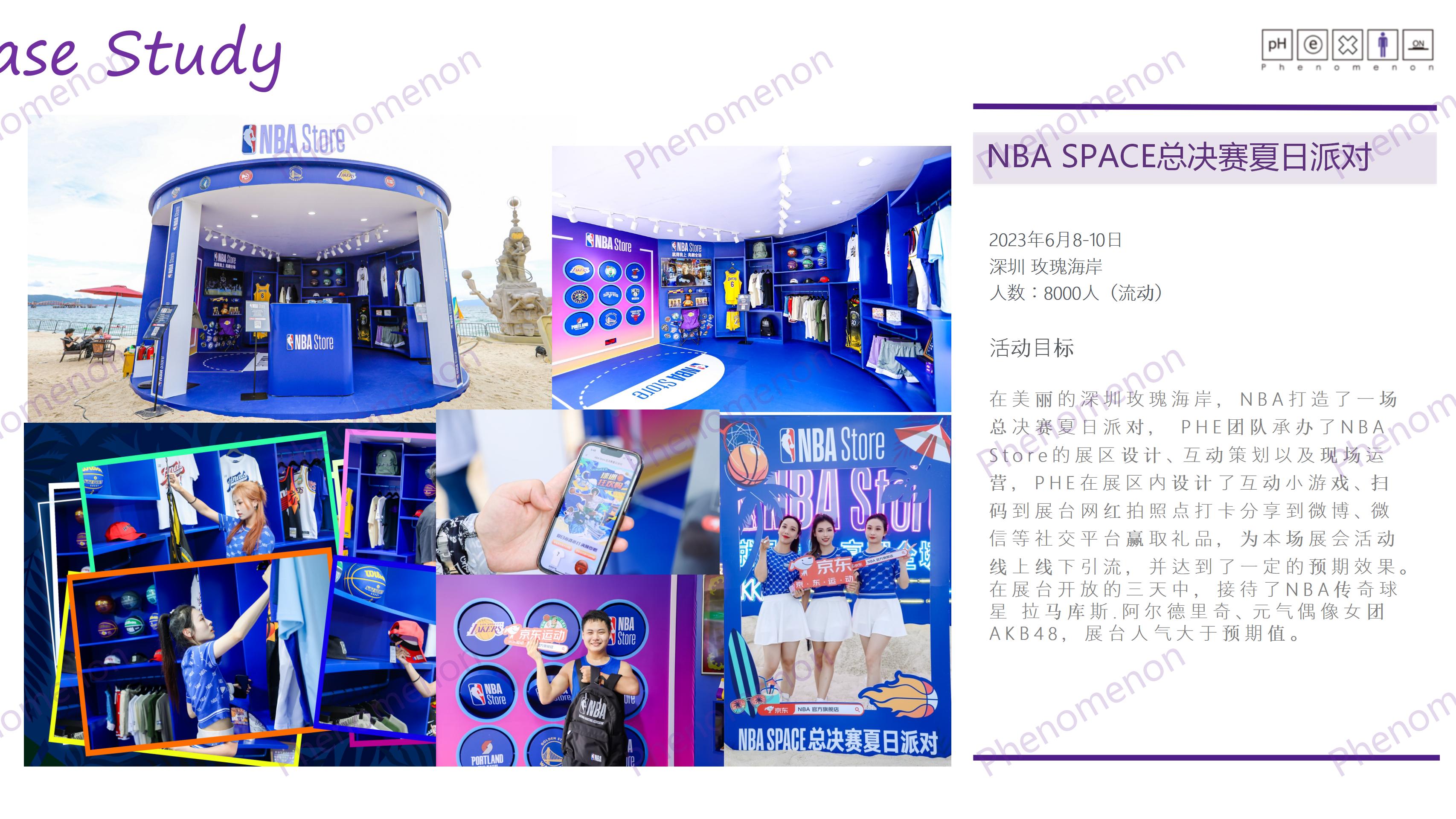 NBA SPACE总决赛夏日派对