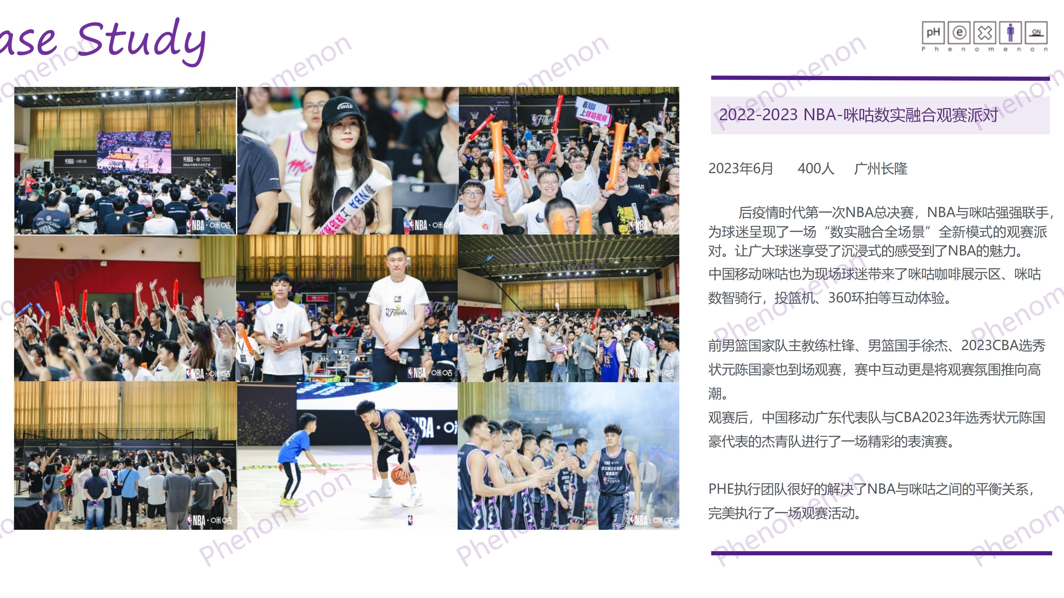NBA-咪咕数实融合观赛派对