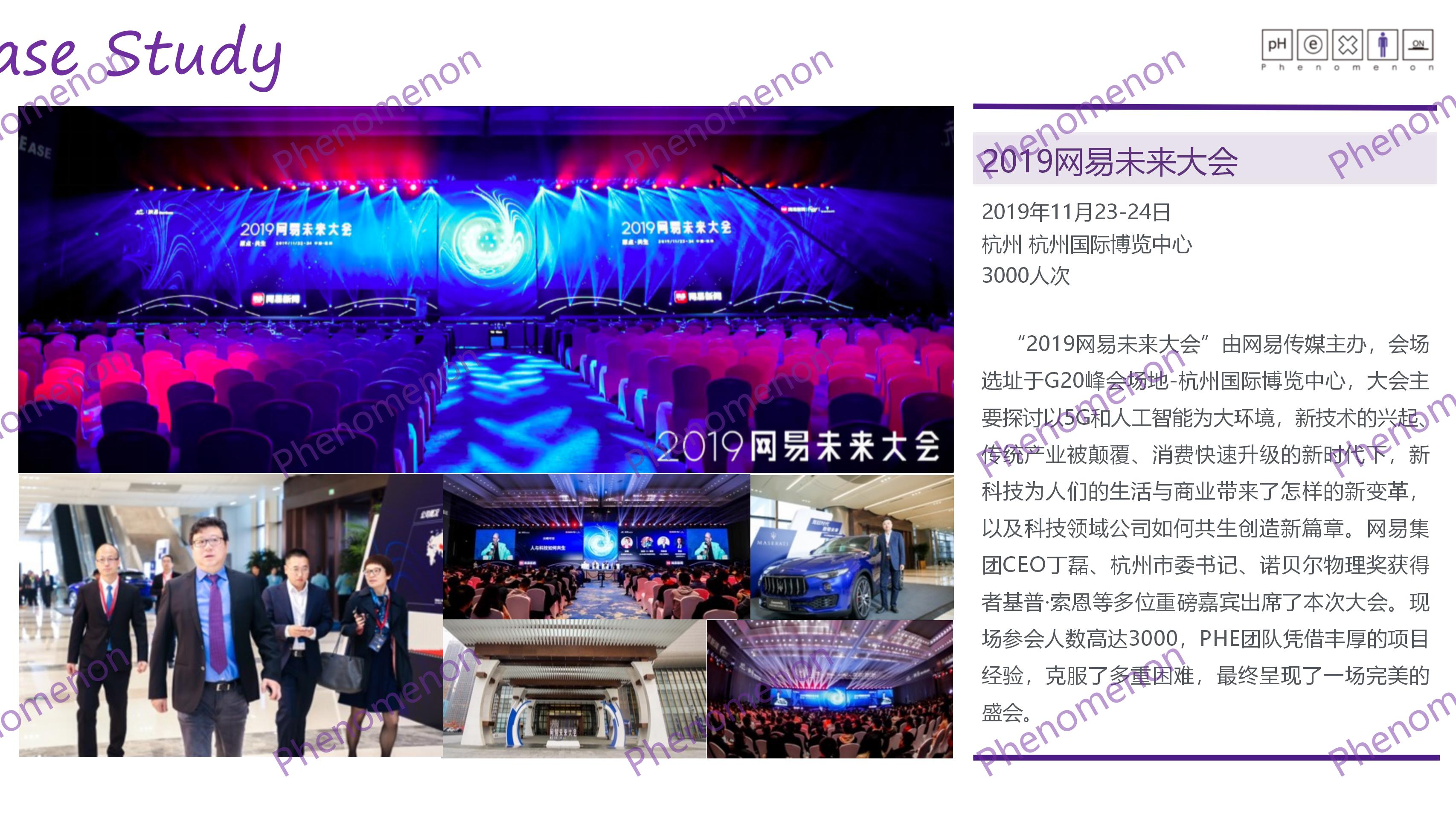 网易未来大会