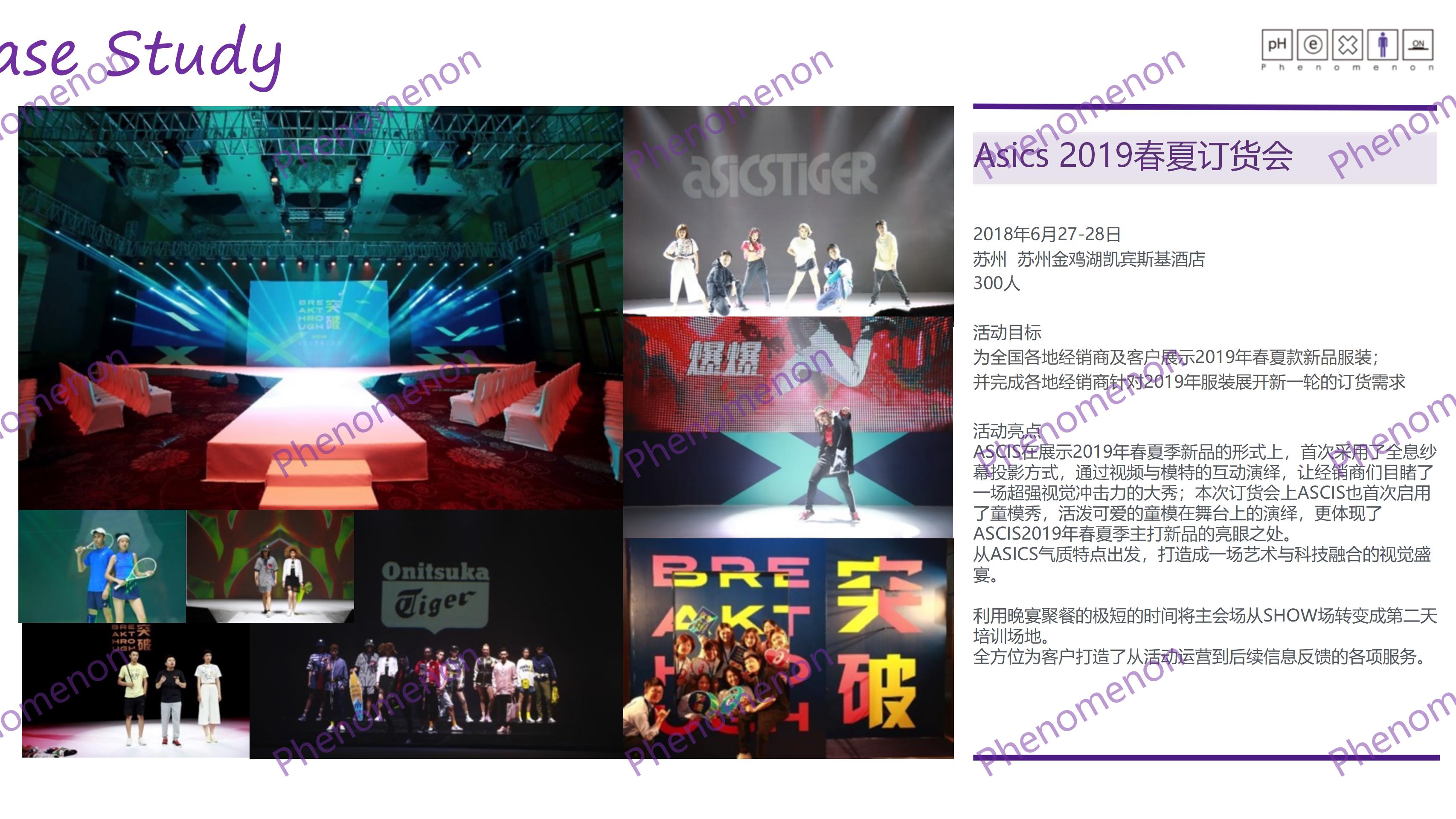Asics 春夏订货会