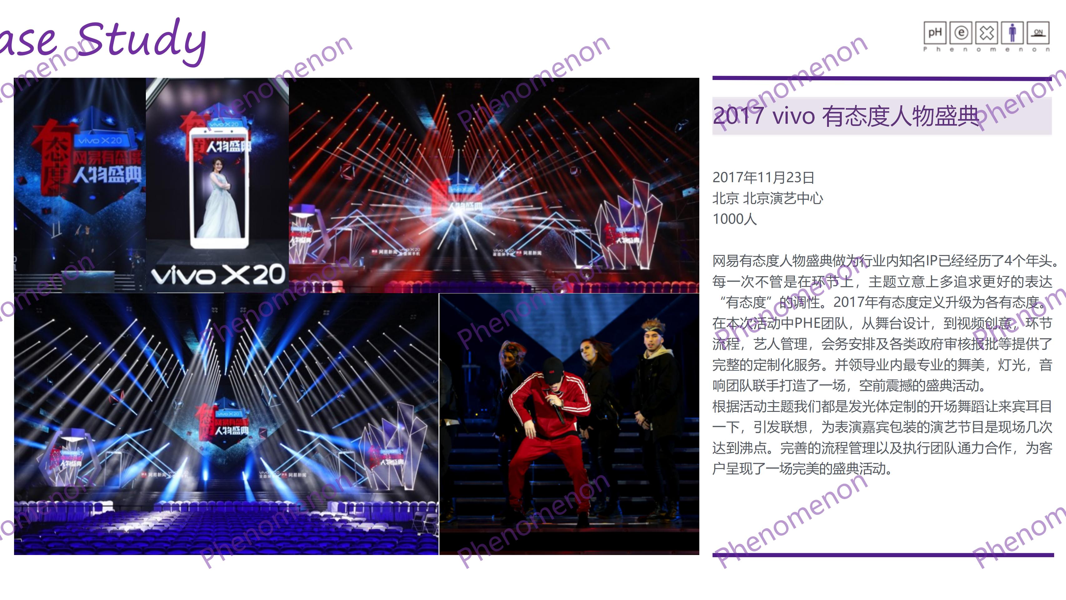 vivo 有态度人物盛典