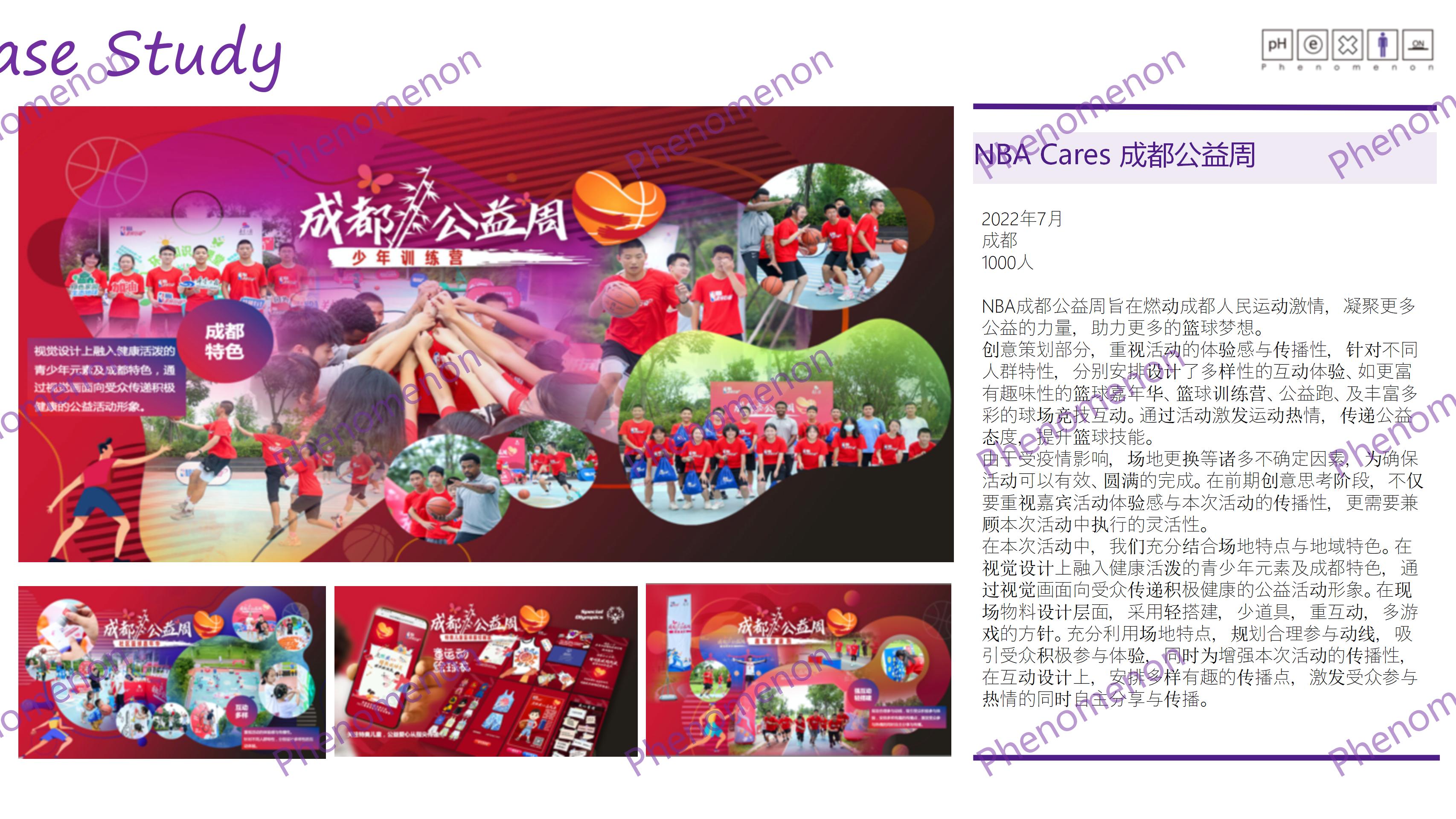 NBA Cares 成都公益周