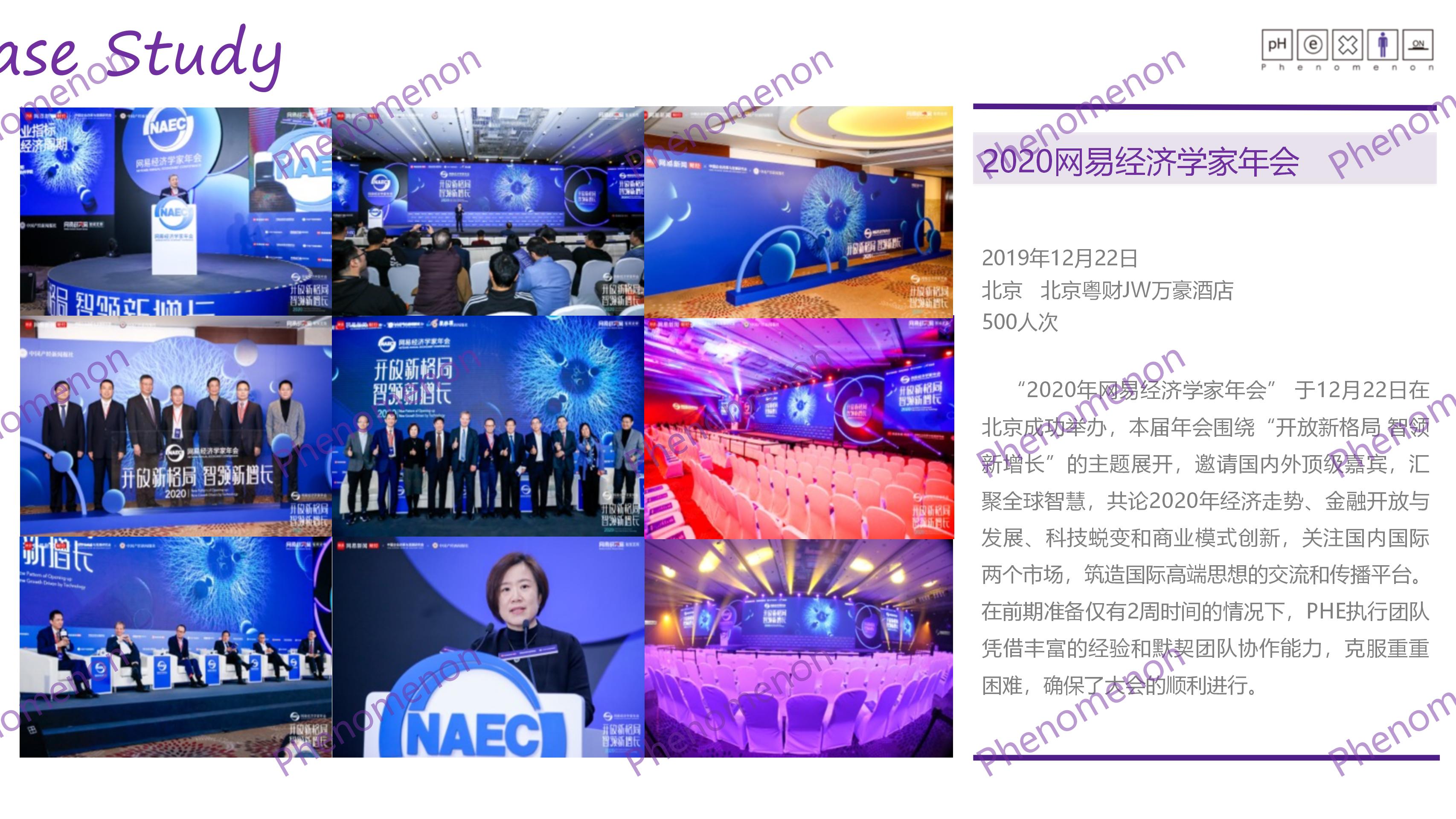 网易经济学家年会-北京