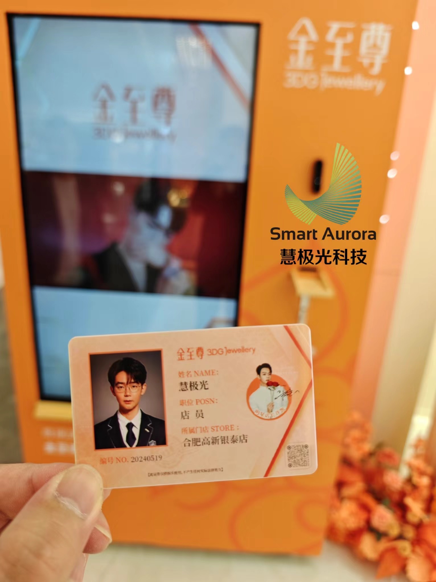 定制开发AI拍照制卡机创意定制模型人脸融合拍照 AI数字ID