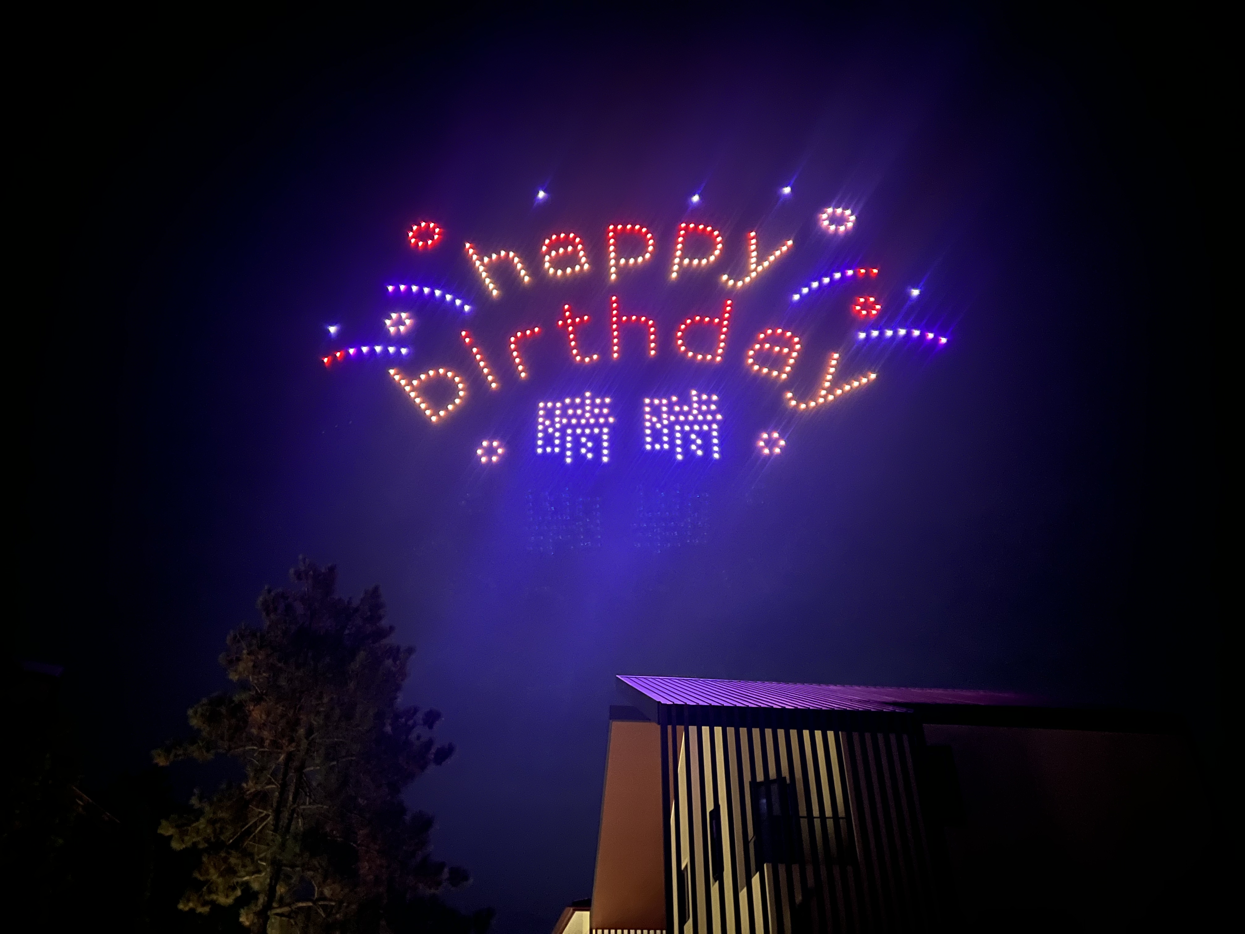 无人机求婚表白、无人机应援、生日祝福、明星应援