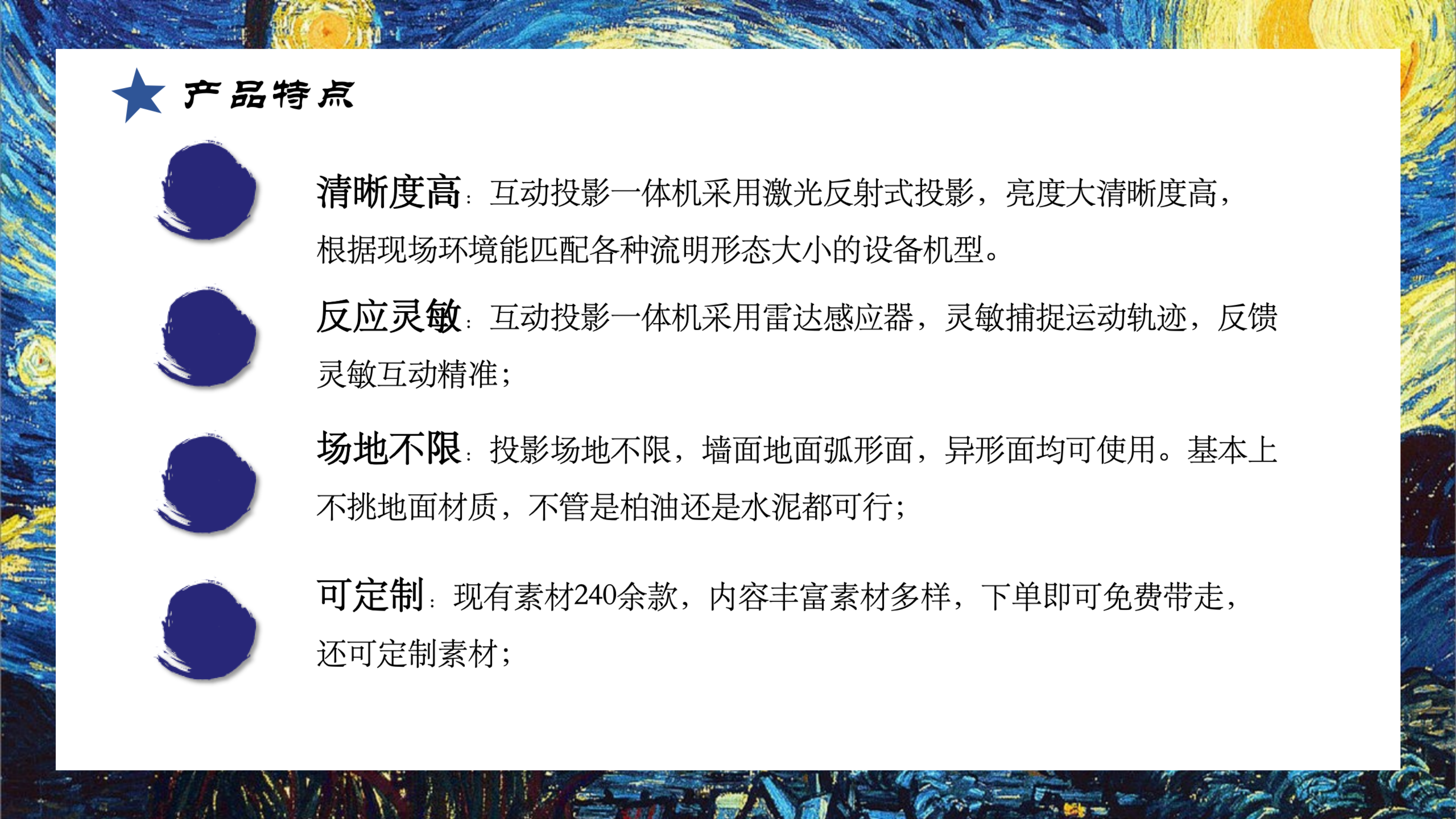 互动投影素材之梵高星空