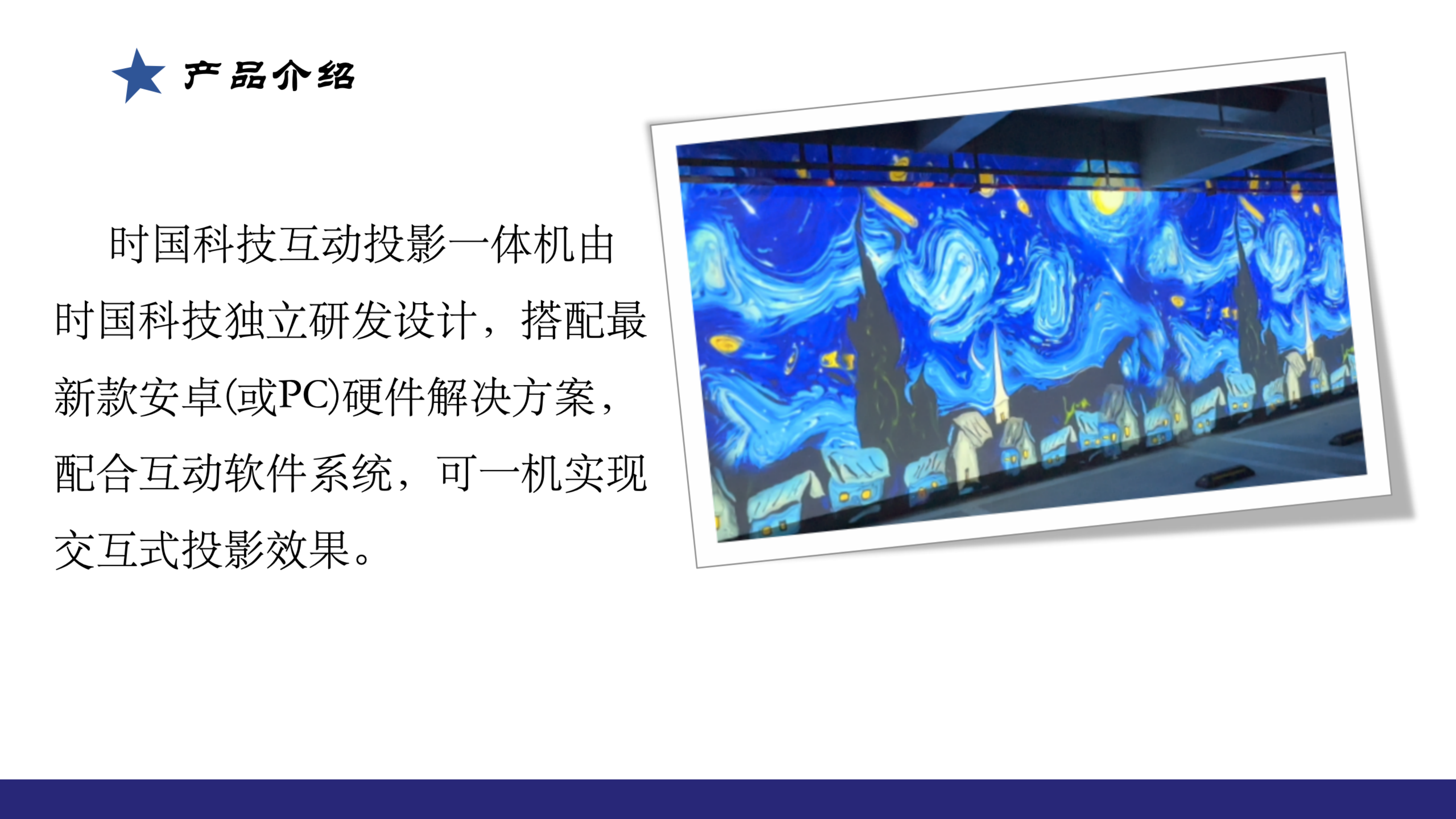互动投影素材之梵高星空
