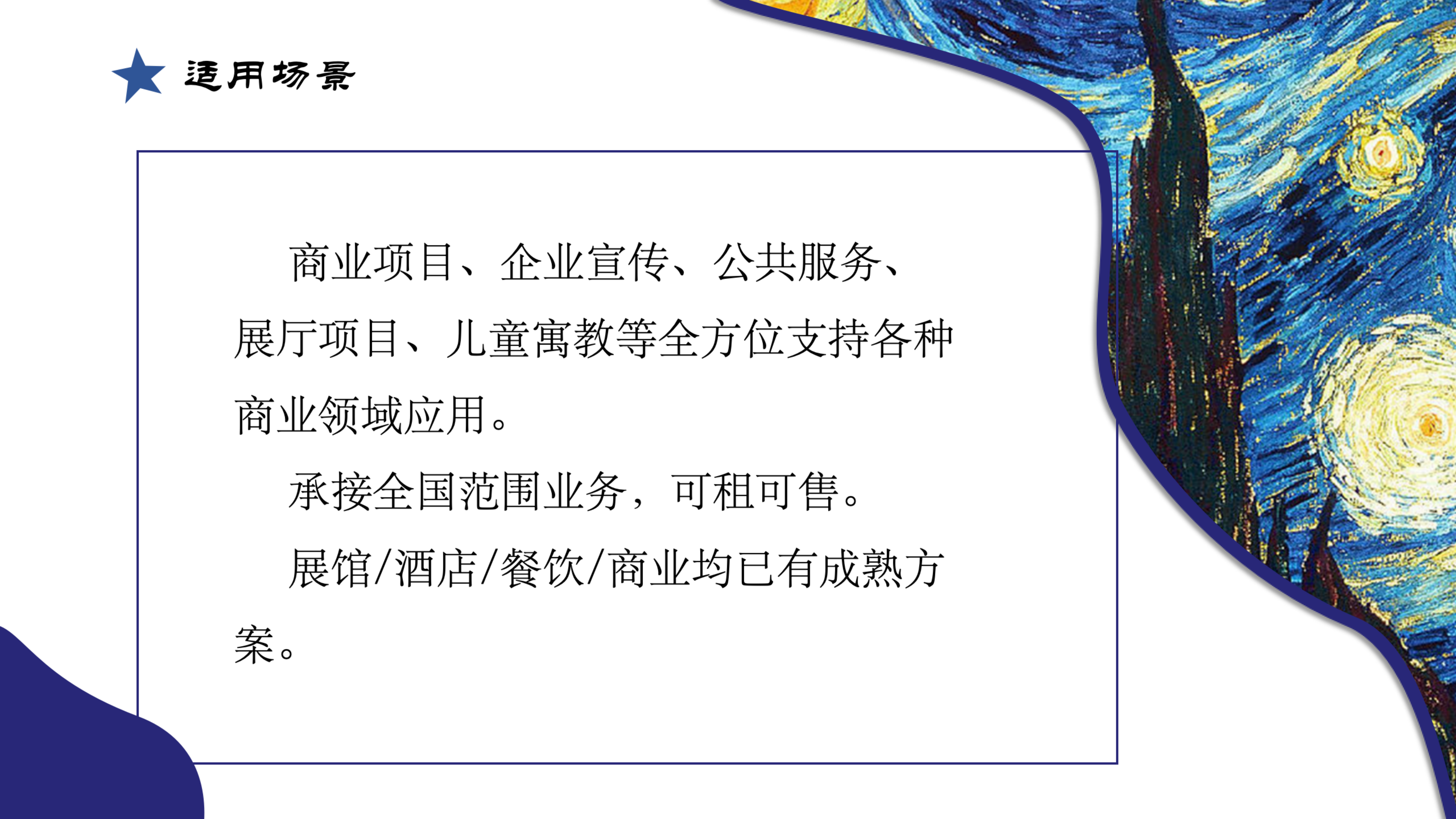 互动投影素材之梵高星空