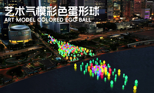 充气发光球拍的变色——网红打卡新宠，户外大型景观装饰的炫酷选