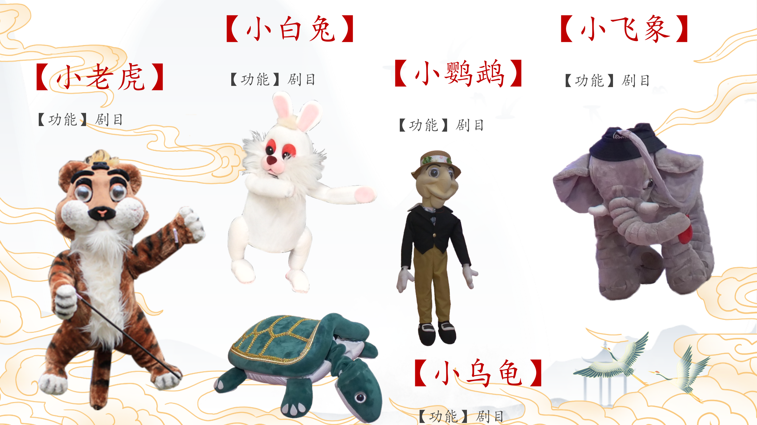 山海经=巨型木偶剧