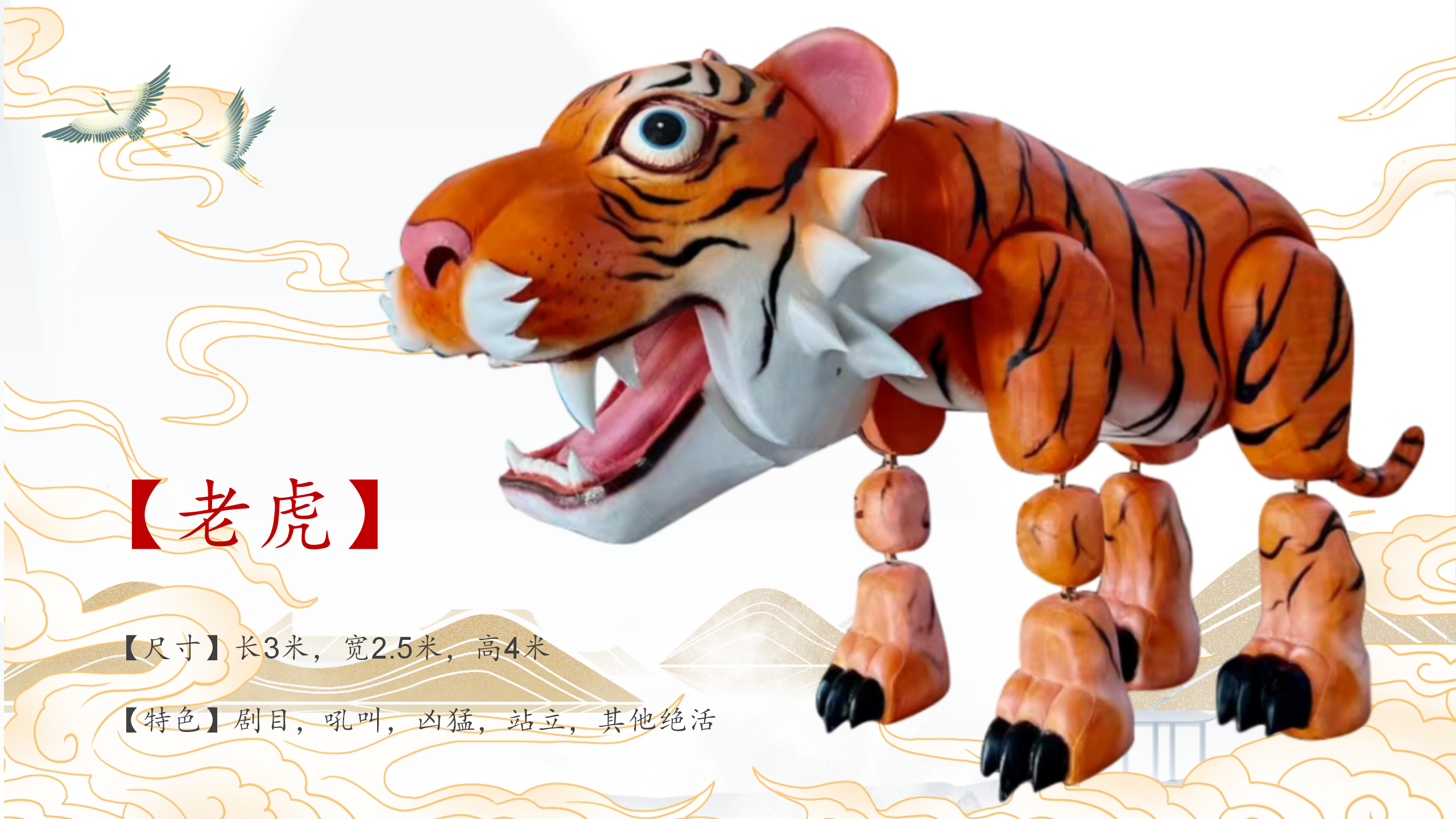 山海经=巨型木偶剧