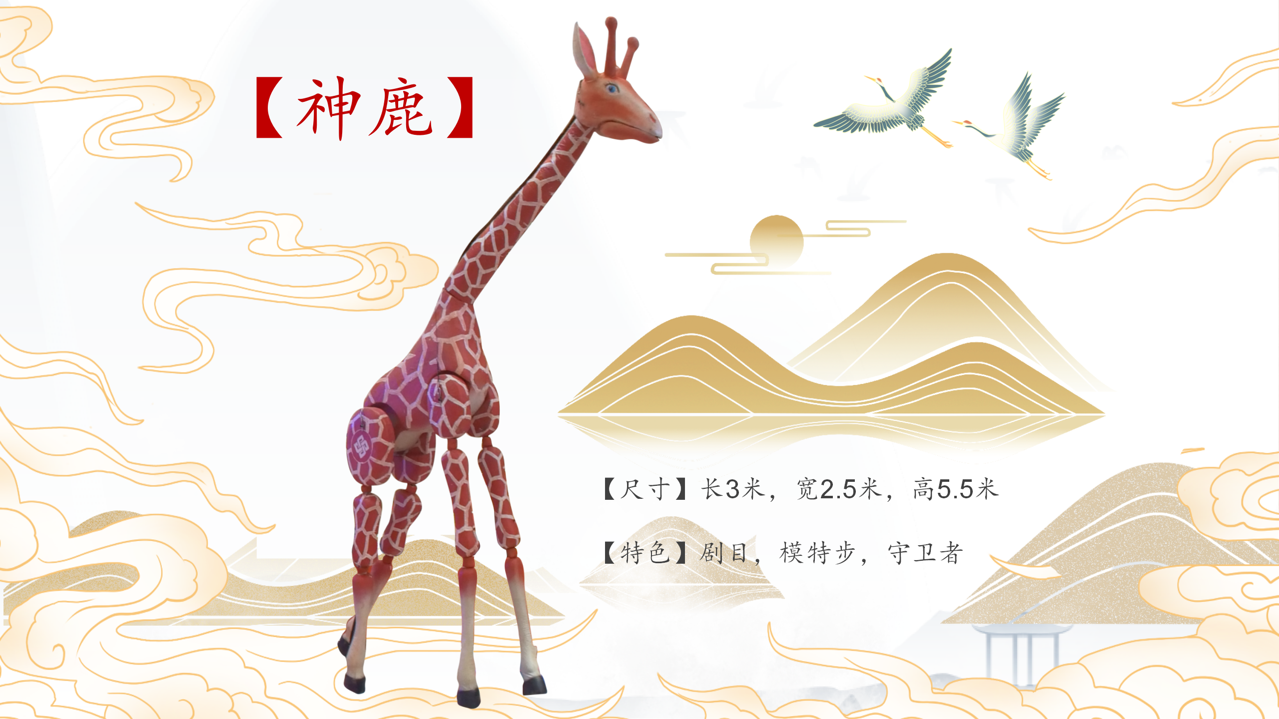 山海经=巨型木偶剧