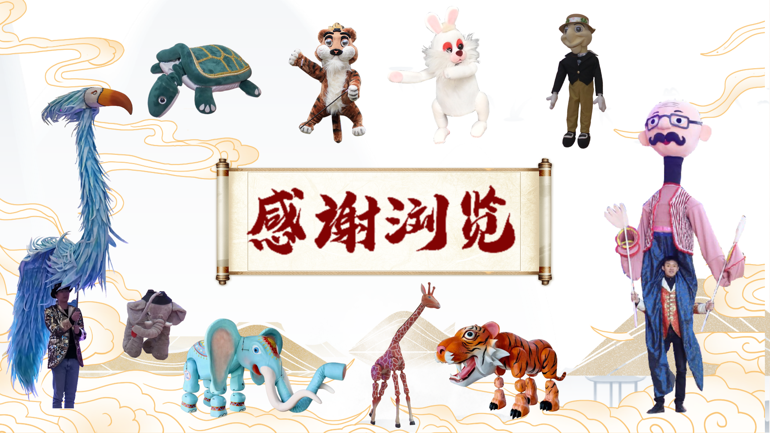 山海经=巨型木偶剧