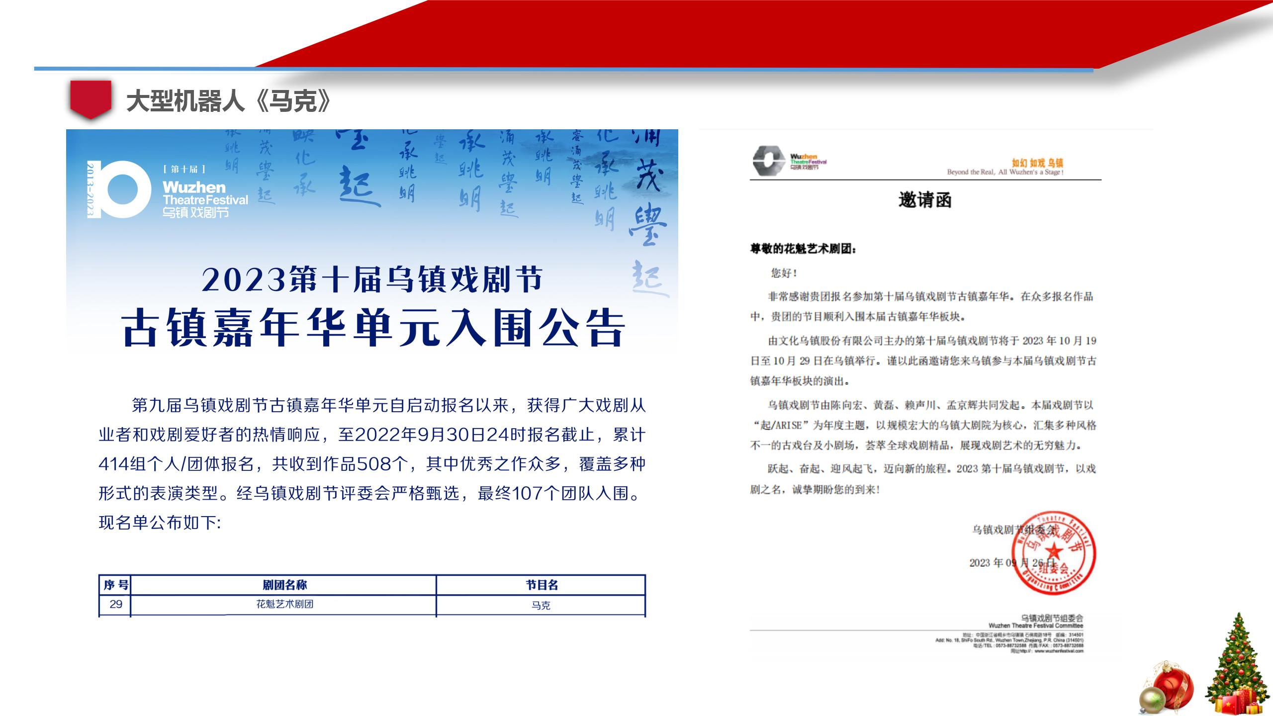 大型机器人《马克》展示，巡演