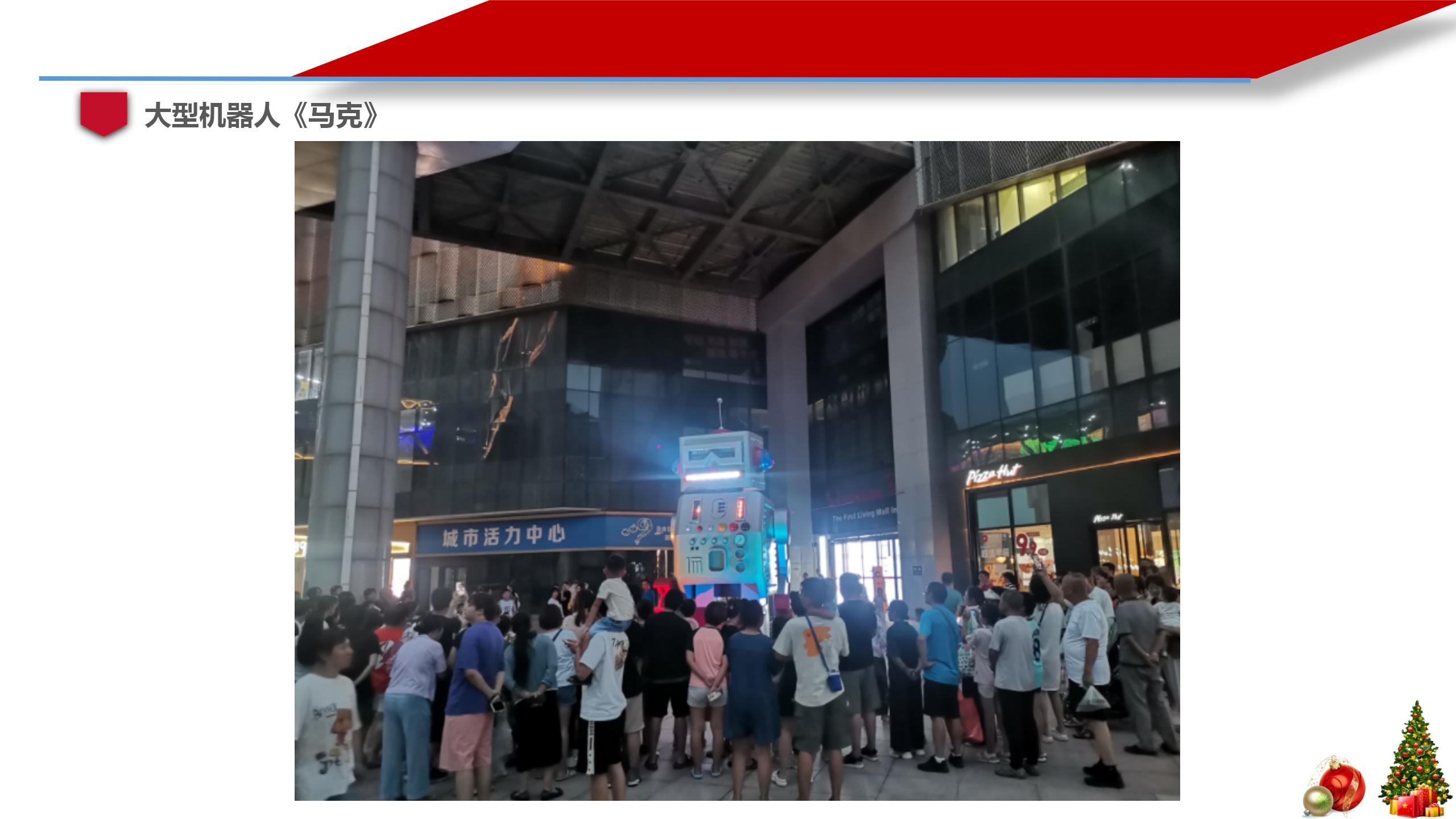 大型机器人《马克》展示，巡演