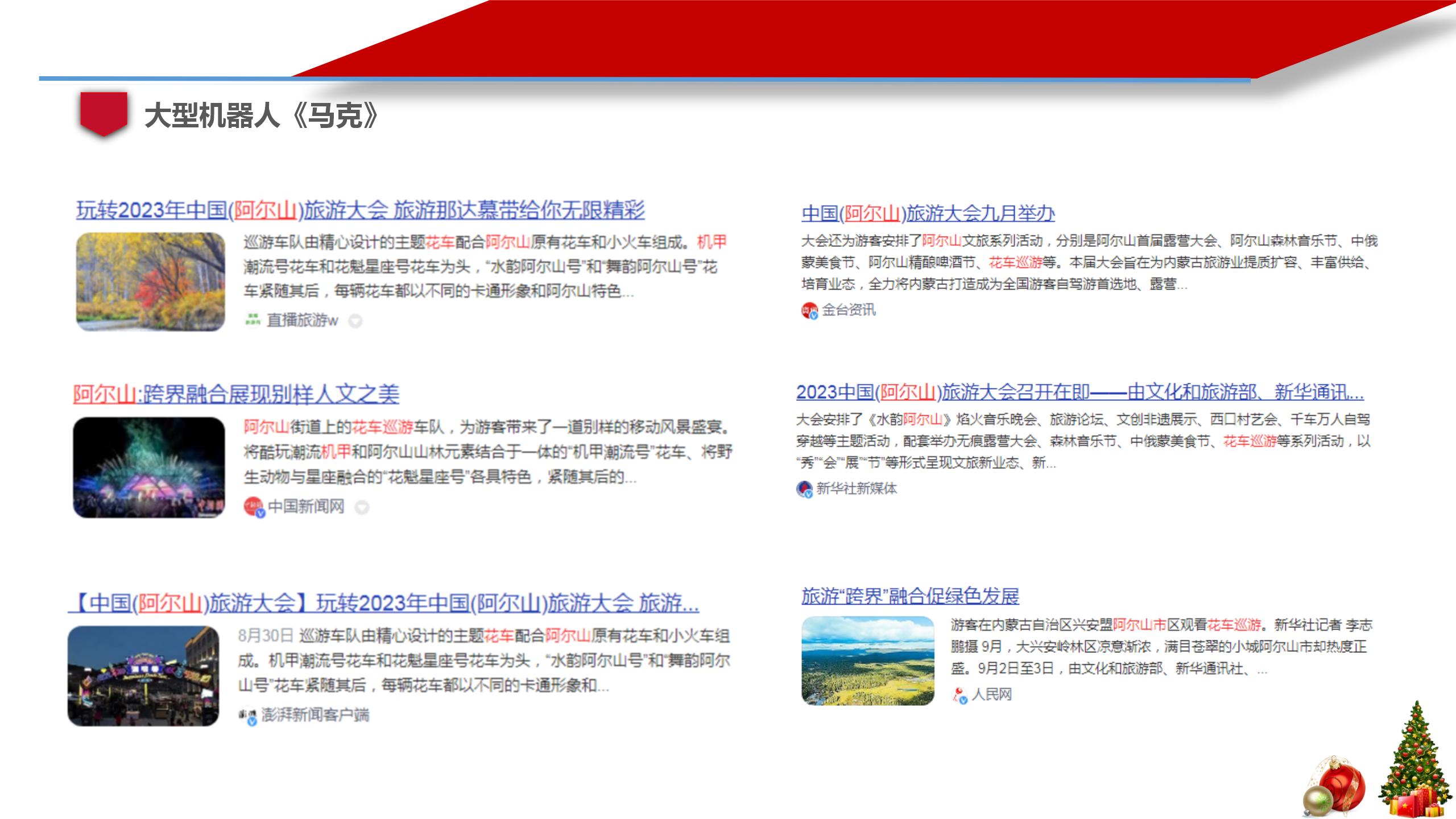 大型机器人《马克》展示，巡演