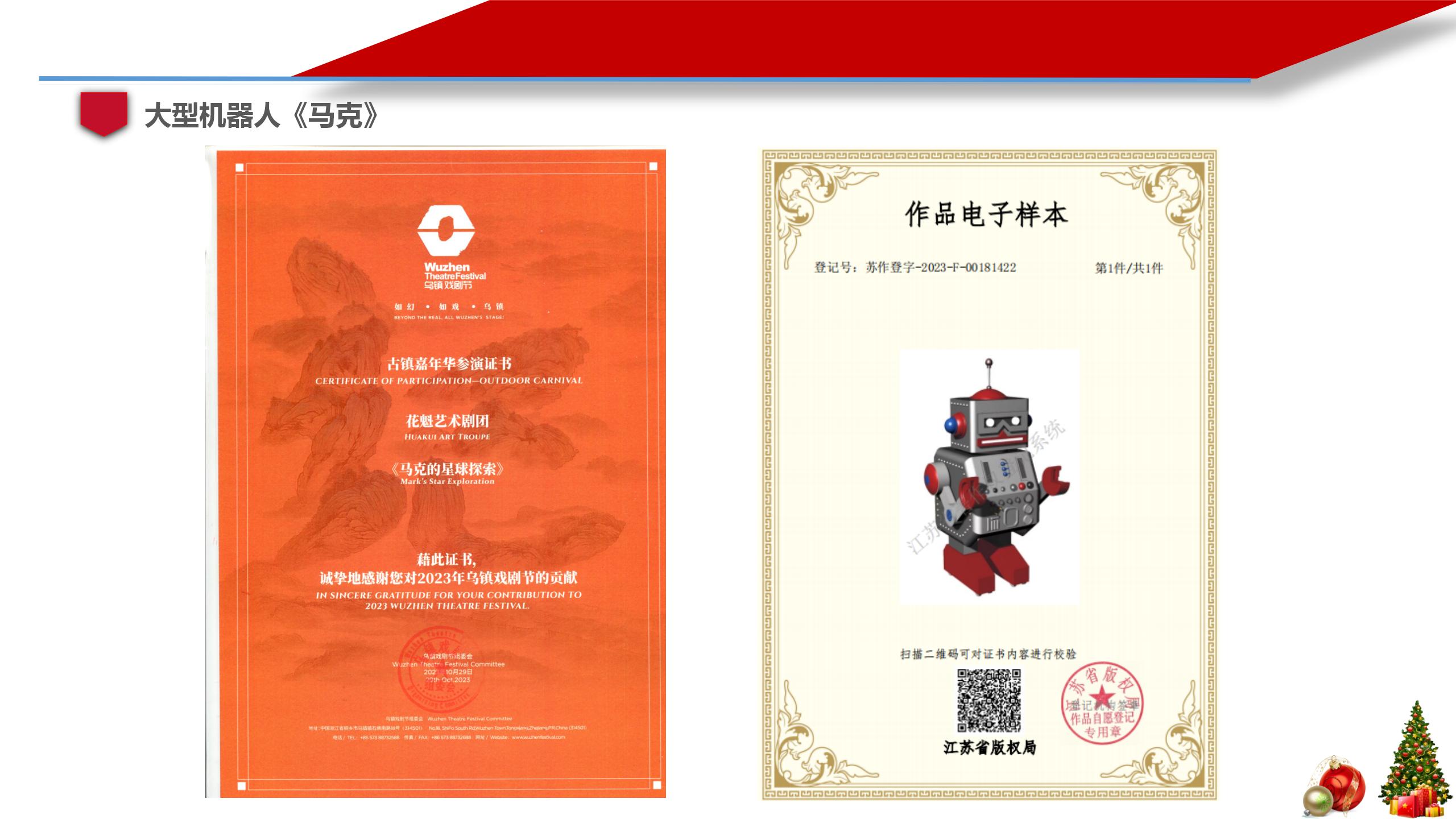 大型机器人《马克》展示，巡演