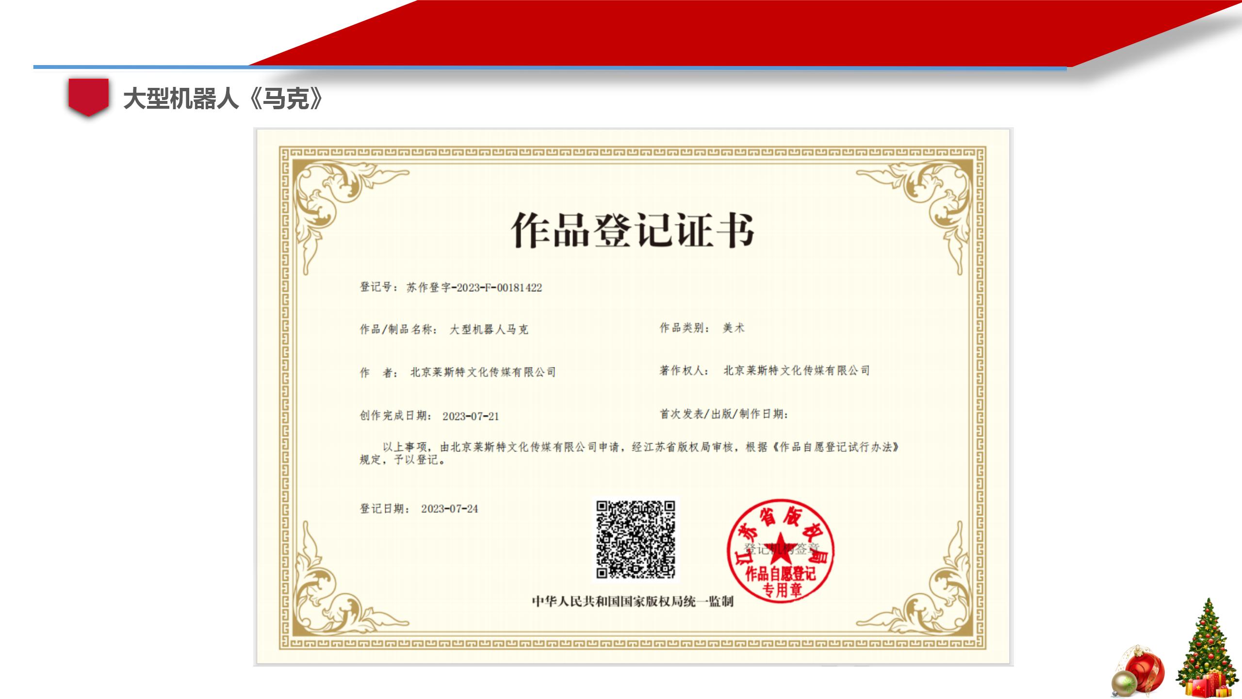 大型机器人《马克》展示，巡演