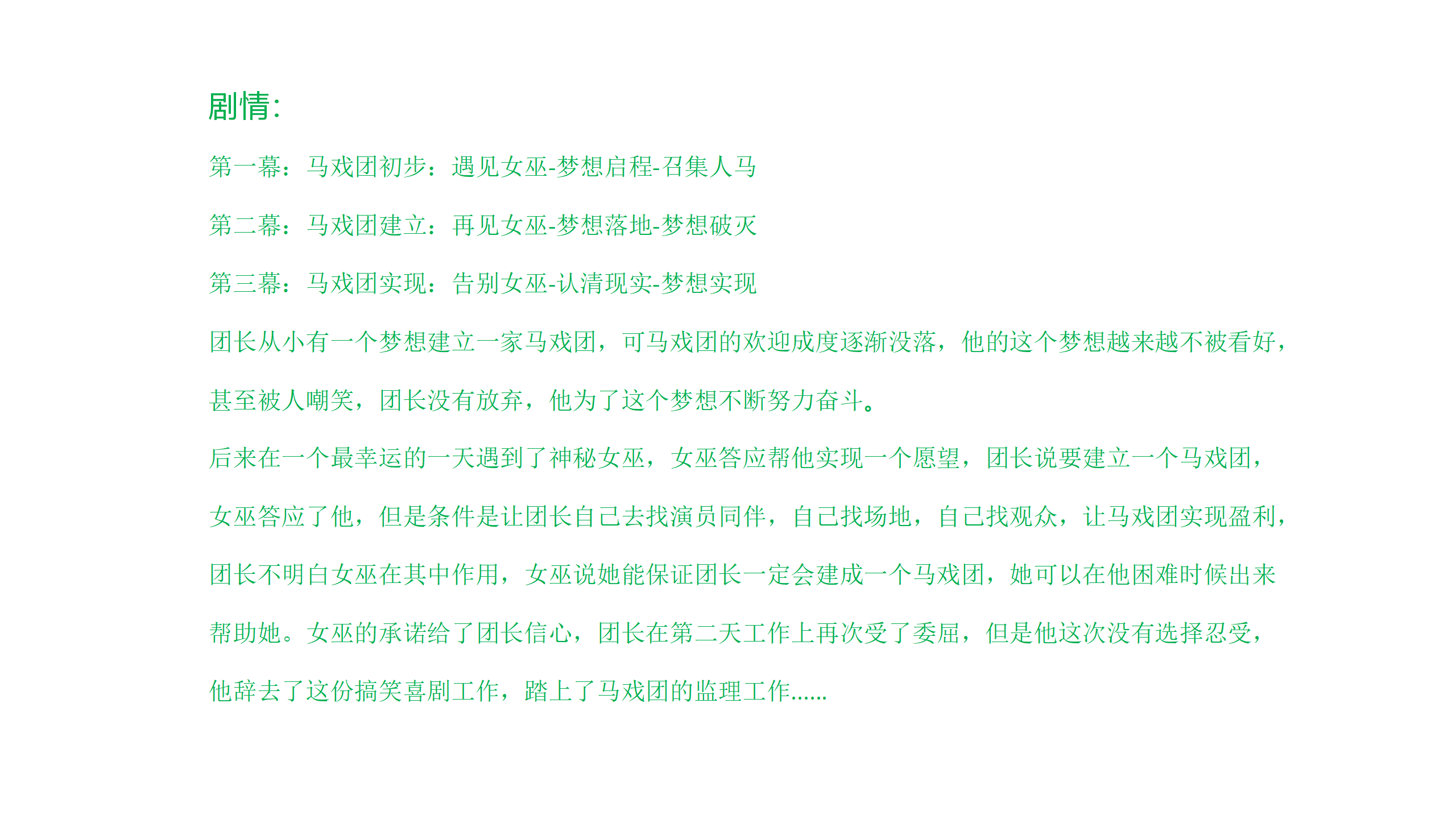 《威尼斯马戏团》舞台剧