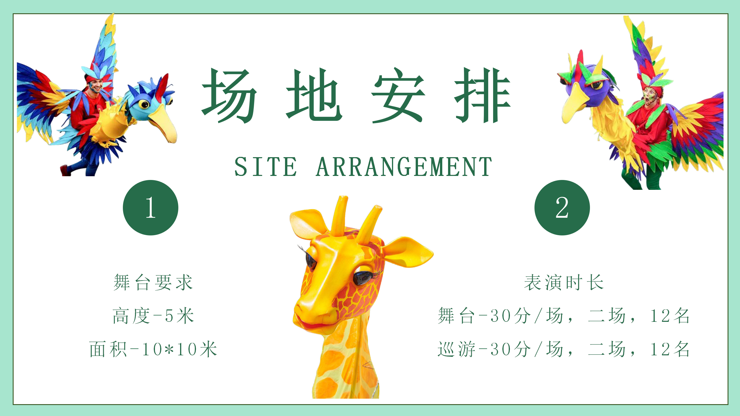 奇幻动物王国