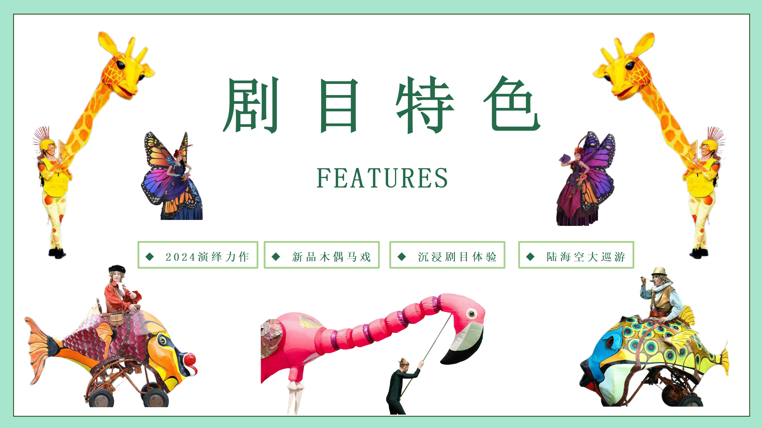 奇幻动物王国