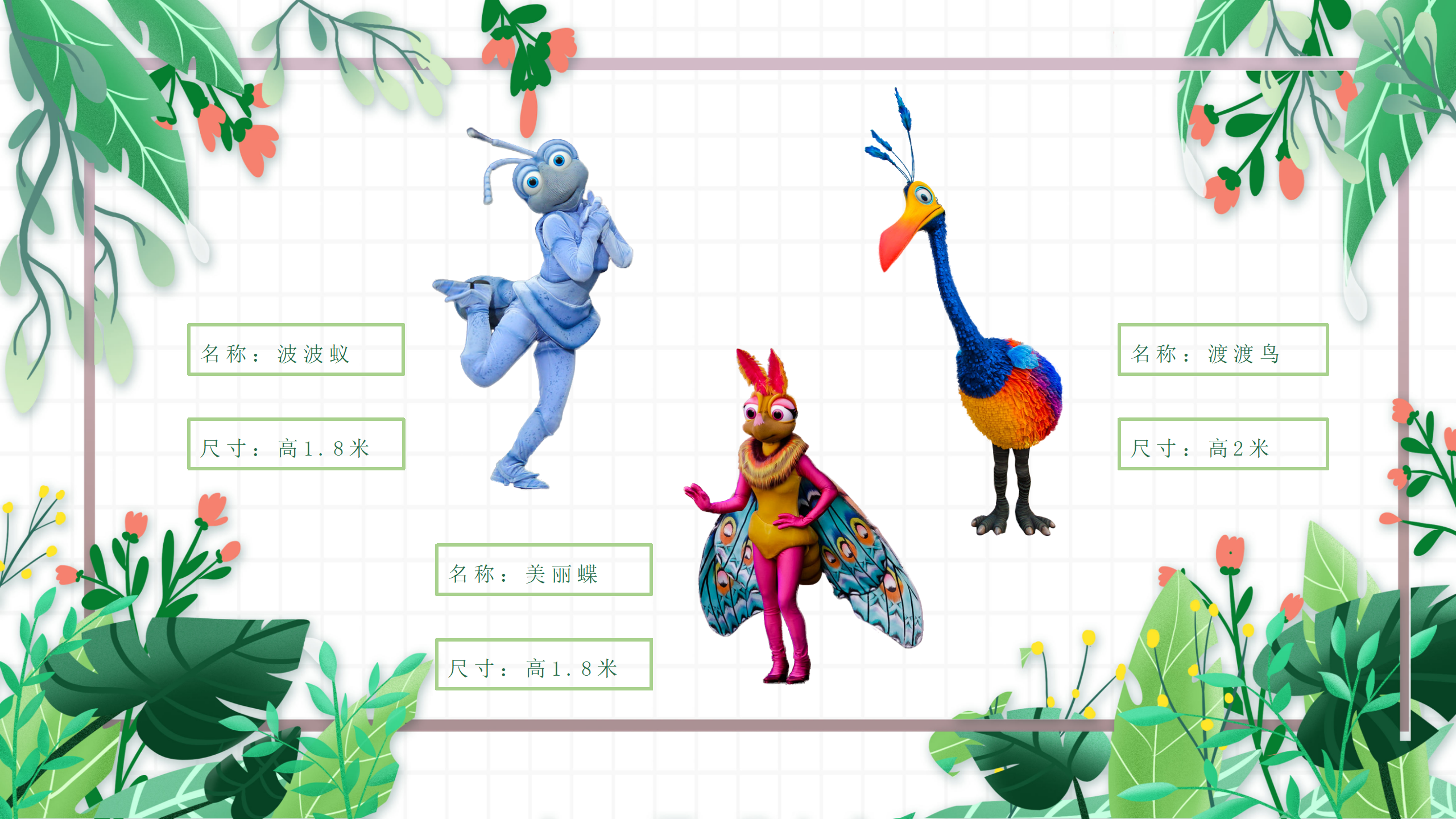 《奇幻动物王国》巡演偶剧