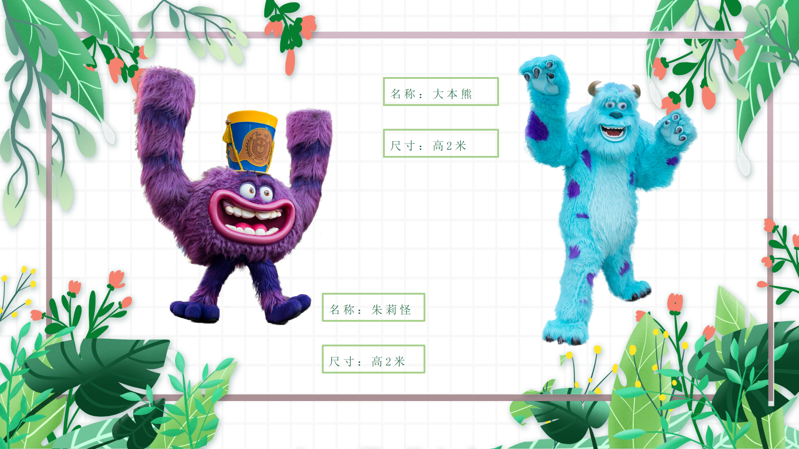 《奇幻动物王国》巡演偶剧