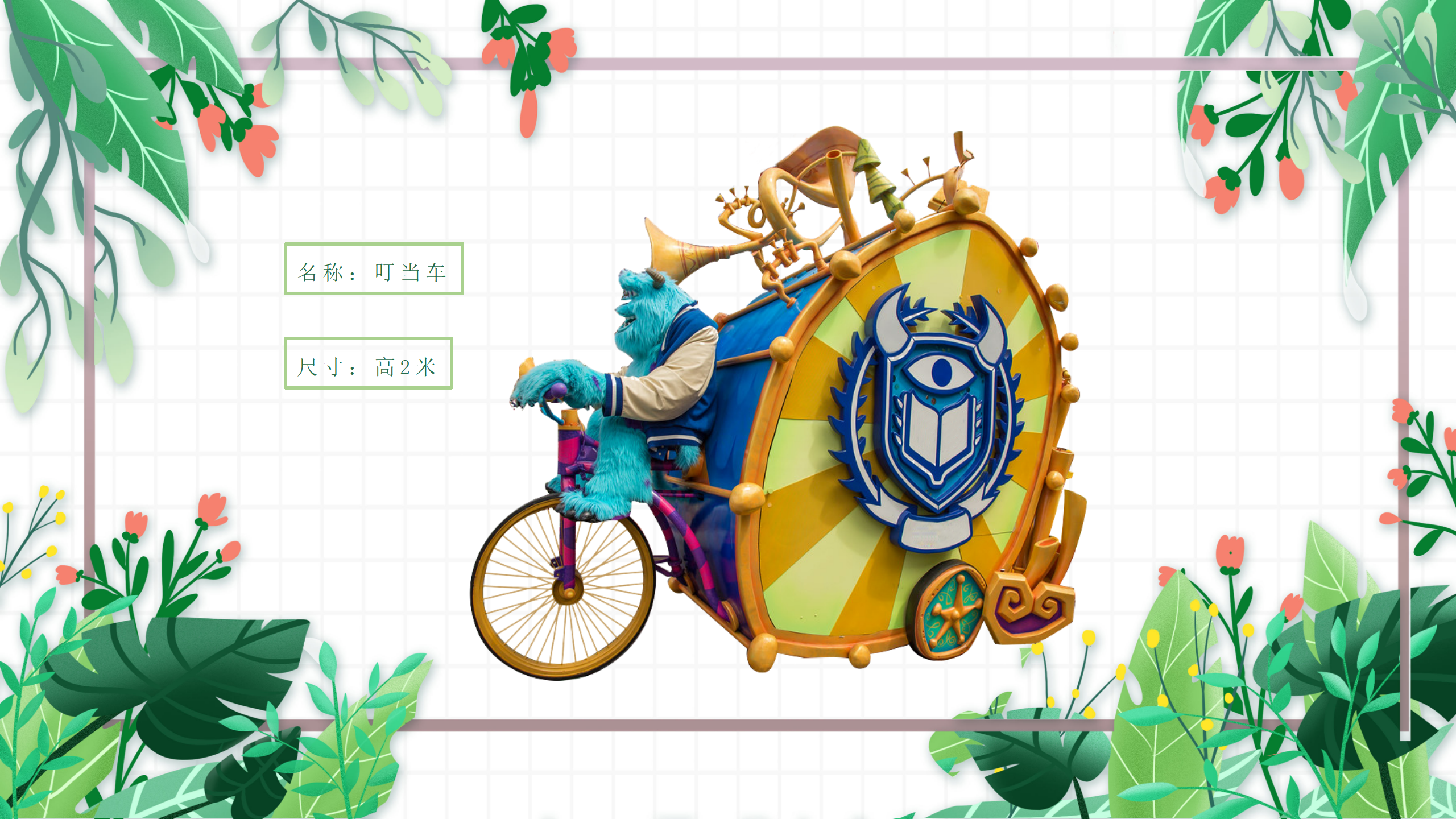 《奇幻动物王国》巡演偶剧