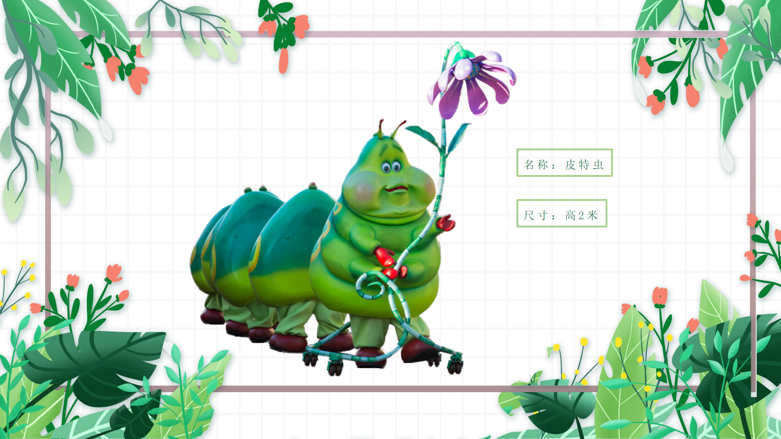 《奇幻动物王国》巡演偶剧