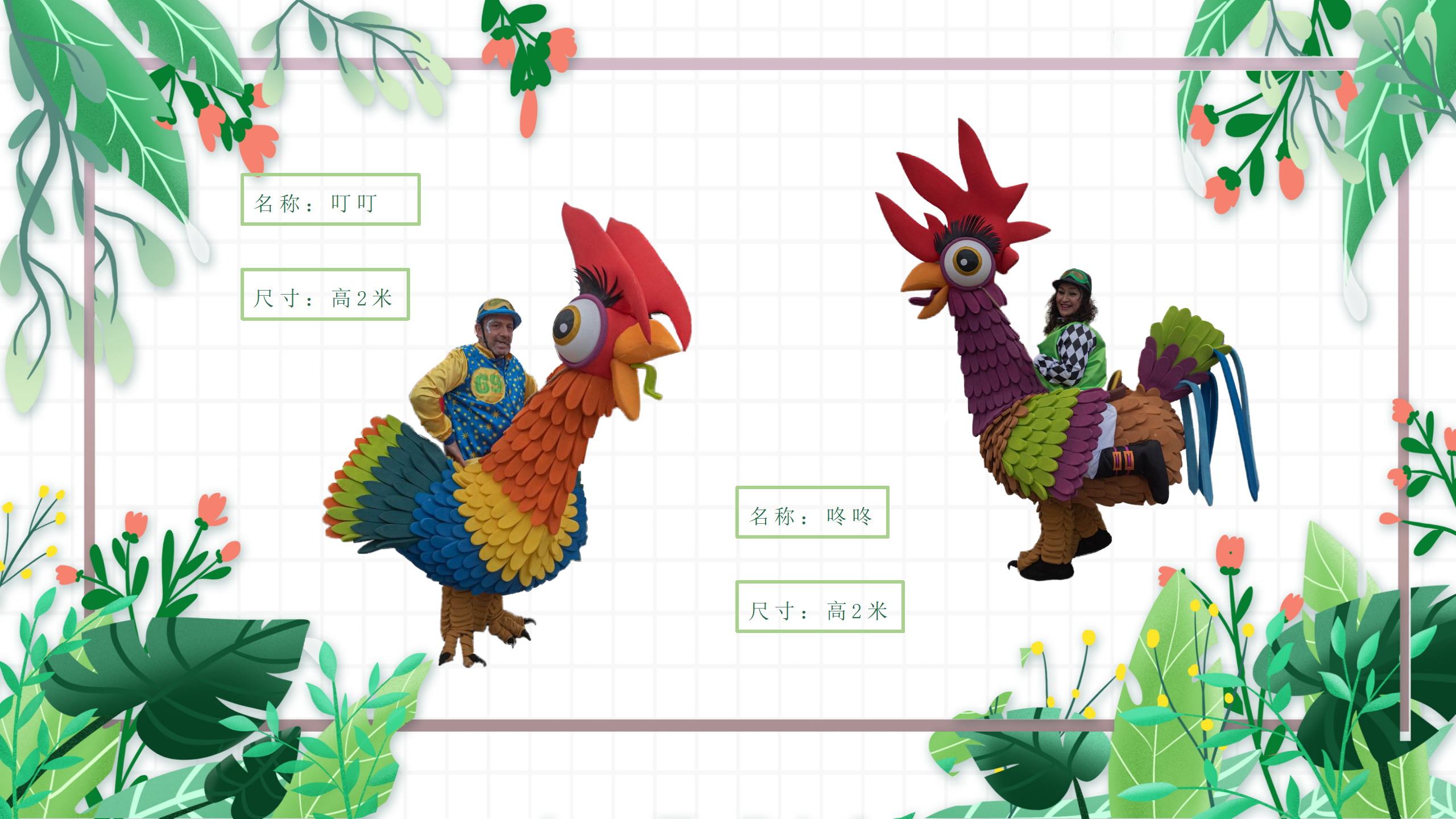 《奇幻动物王国》巡演偶剧