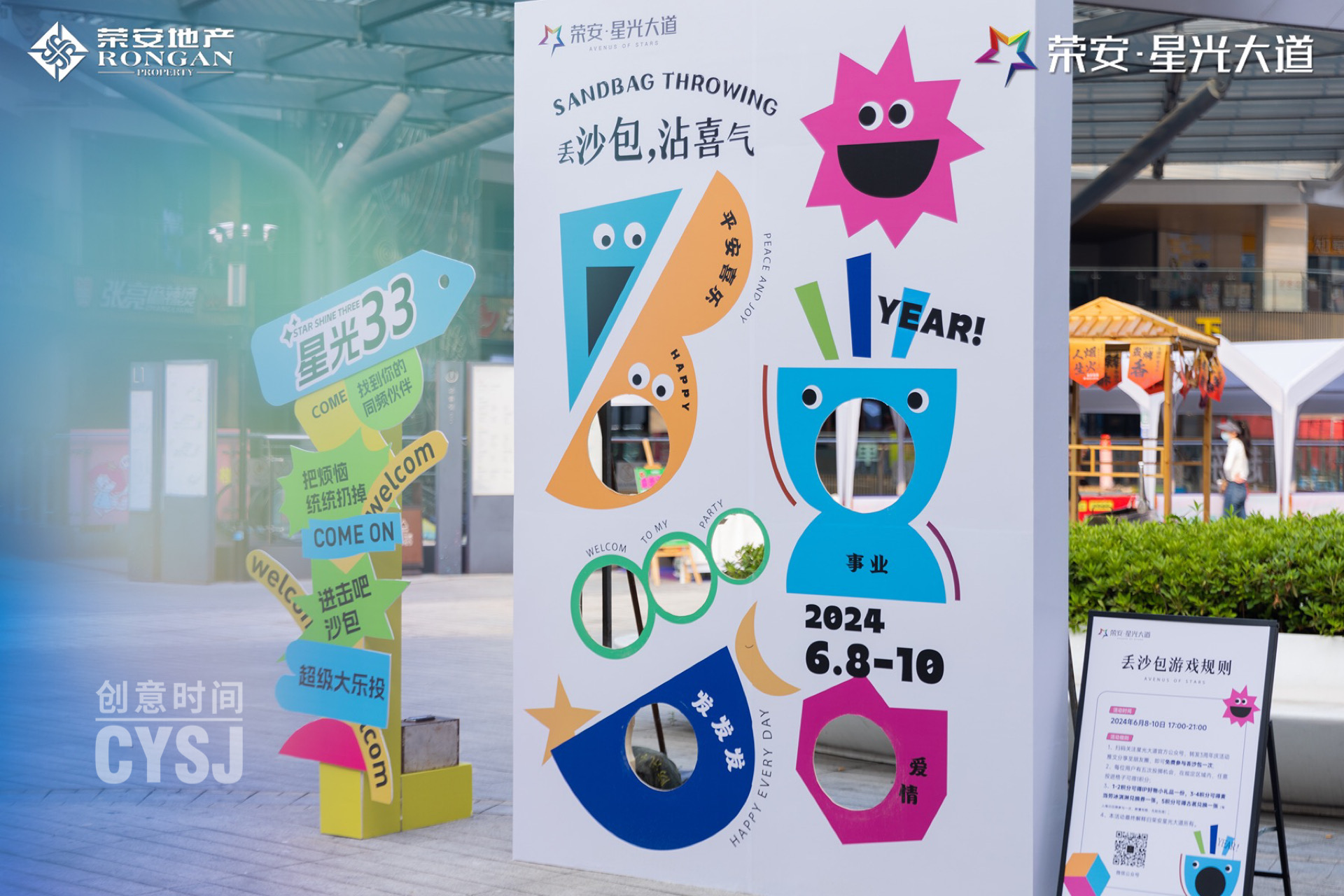 <font style="color: #FF8F00 !important;">周年庆</font>庆典仪式,周年庆典,市集嘉年华,生活节周年庆