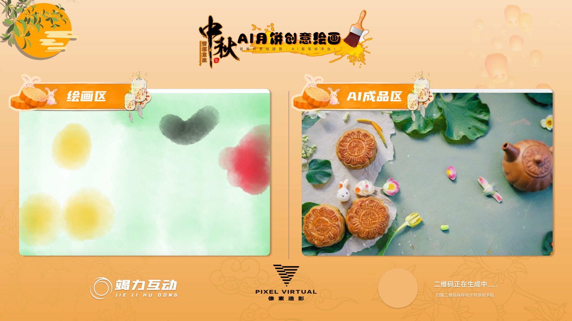 神笔马良实时Ai绘画互动装置