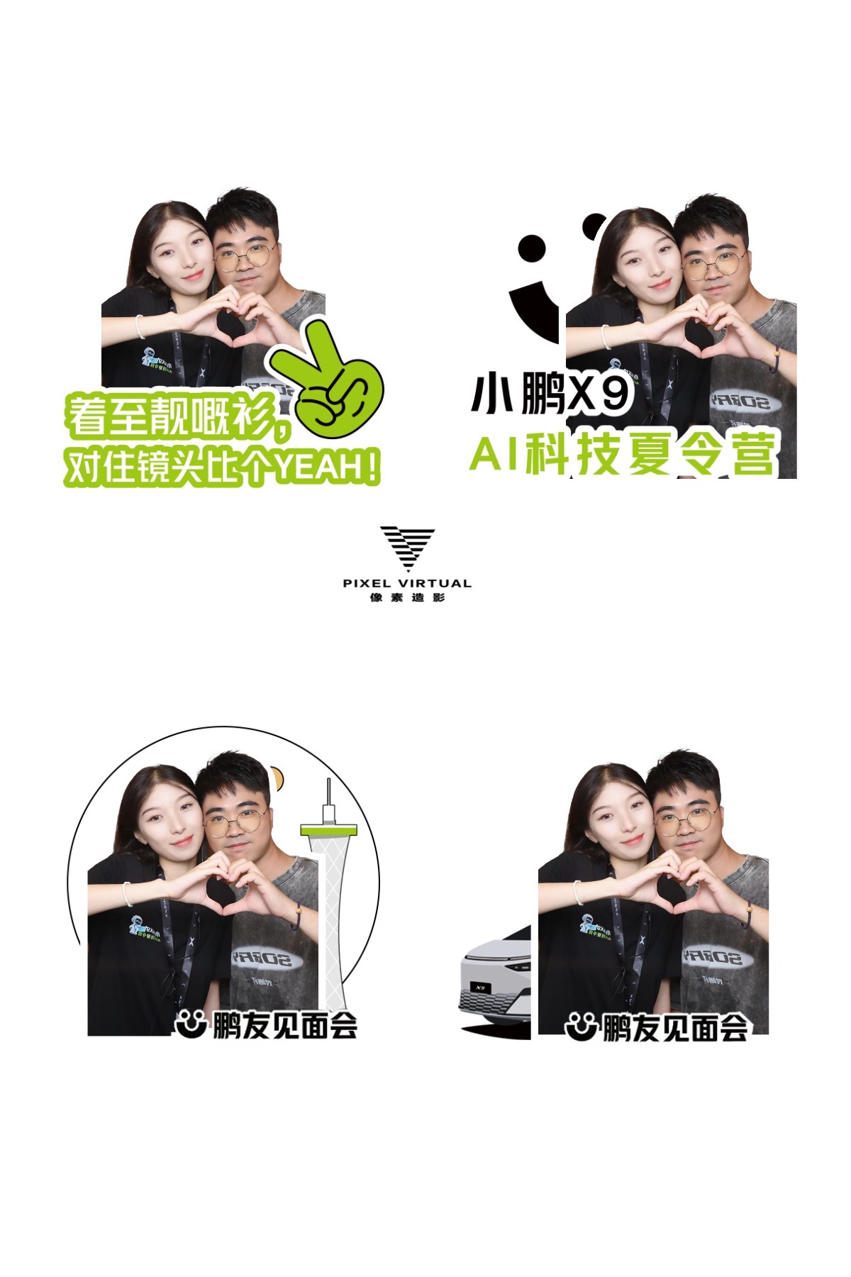 小鹏X9科技夏令营Ai贴纸机