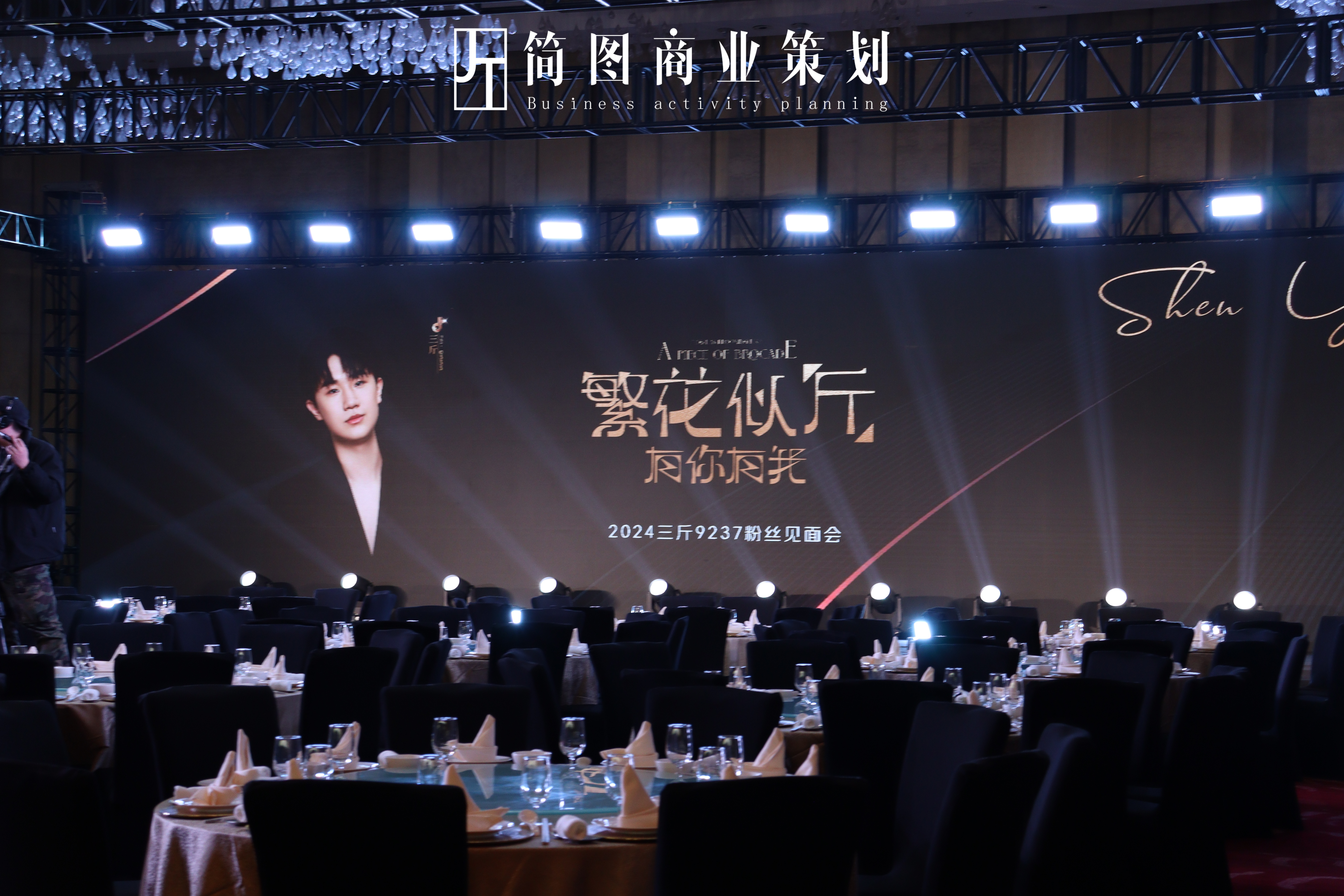 辽宁省企业年会 大型活动策划布置