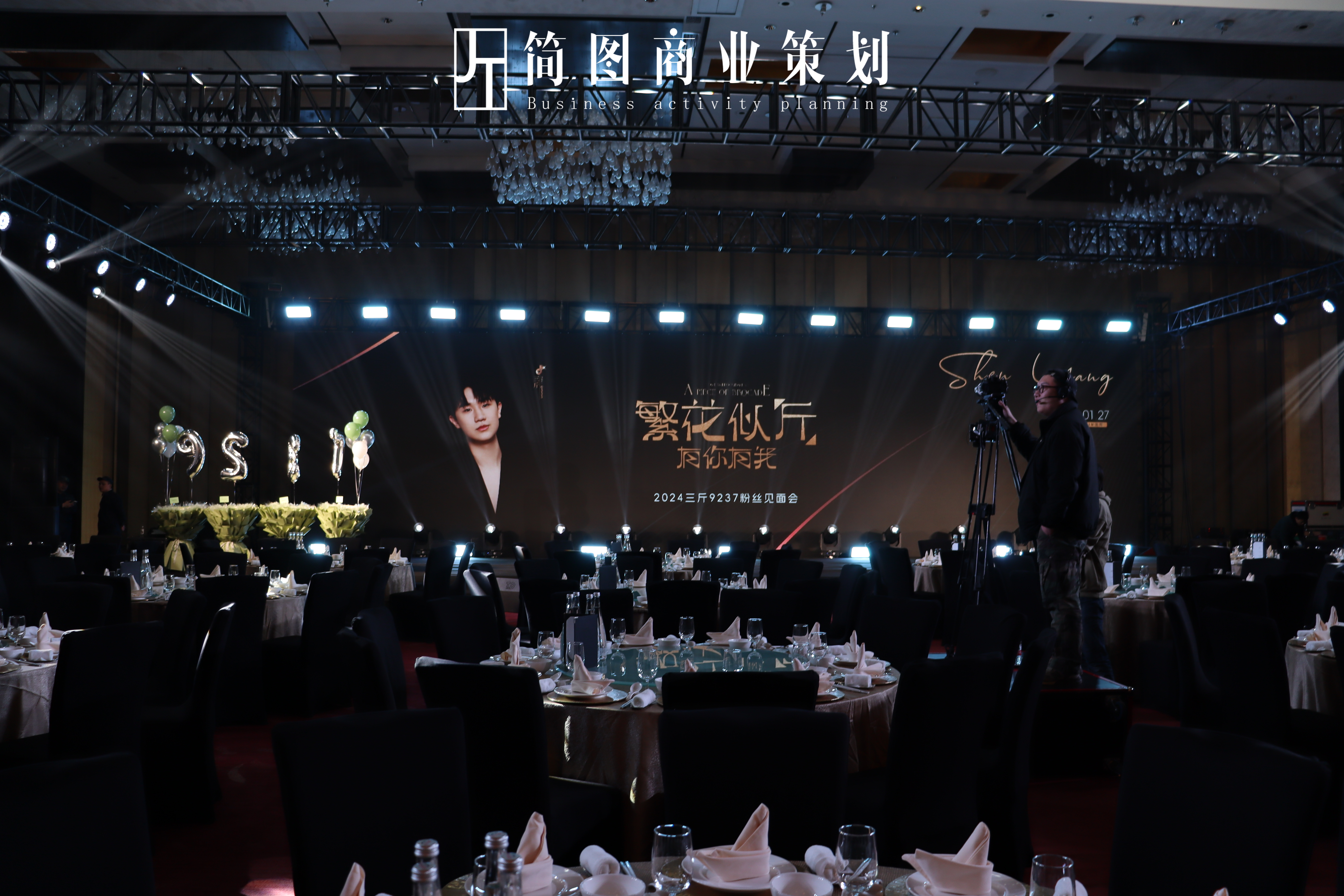 辽宁省企业年会 大型活动策划布置
