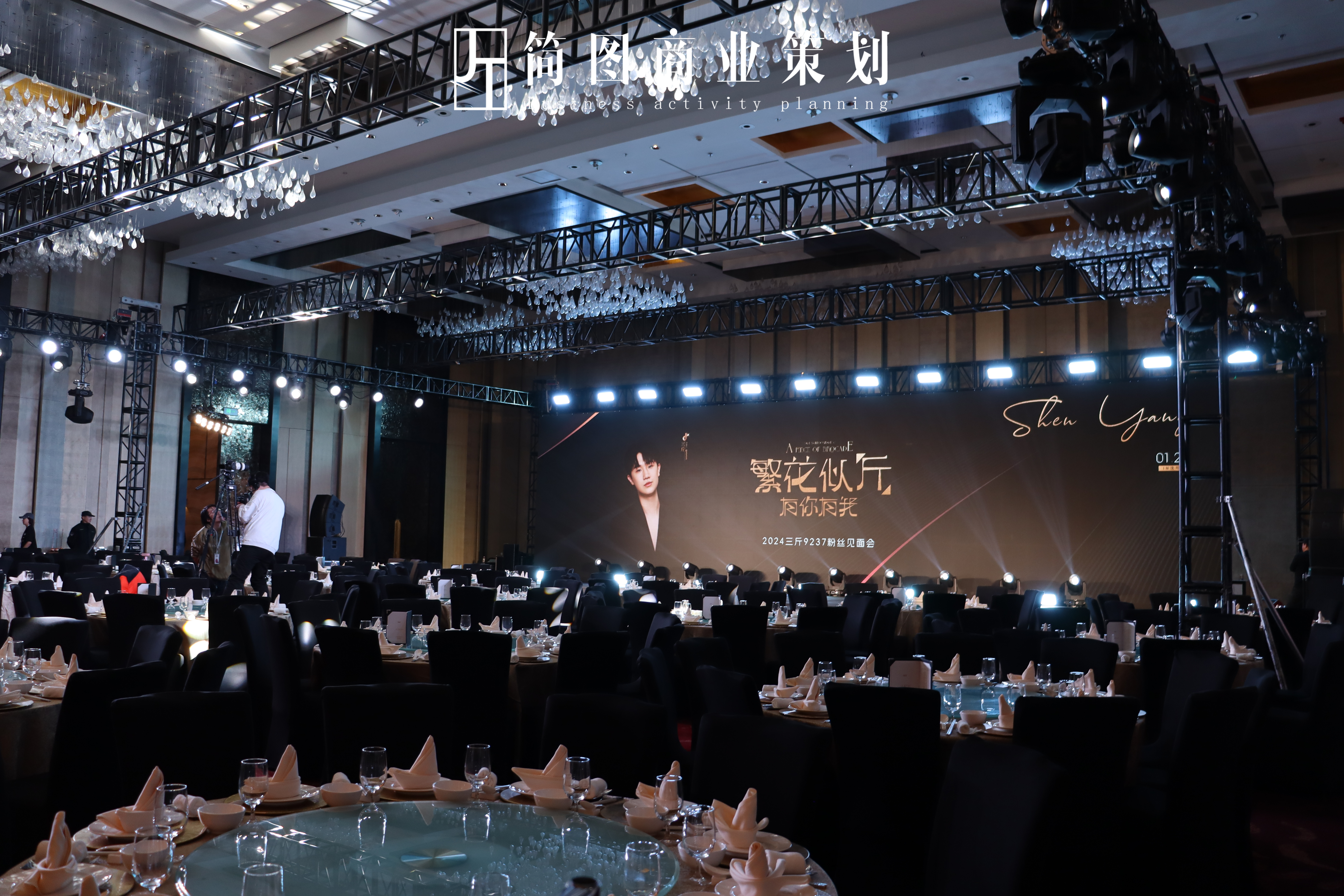 辽宁省企业年会 大型活动策划布置