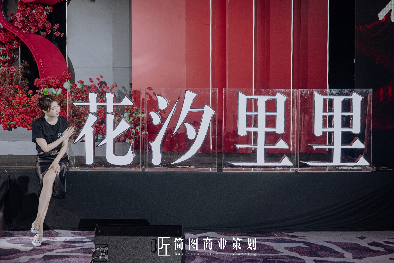 辽宁省企业年会 大型活动策划布置