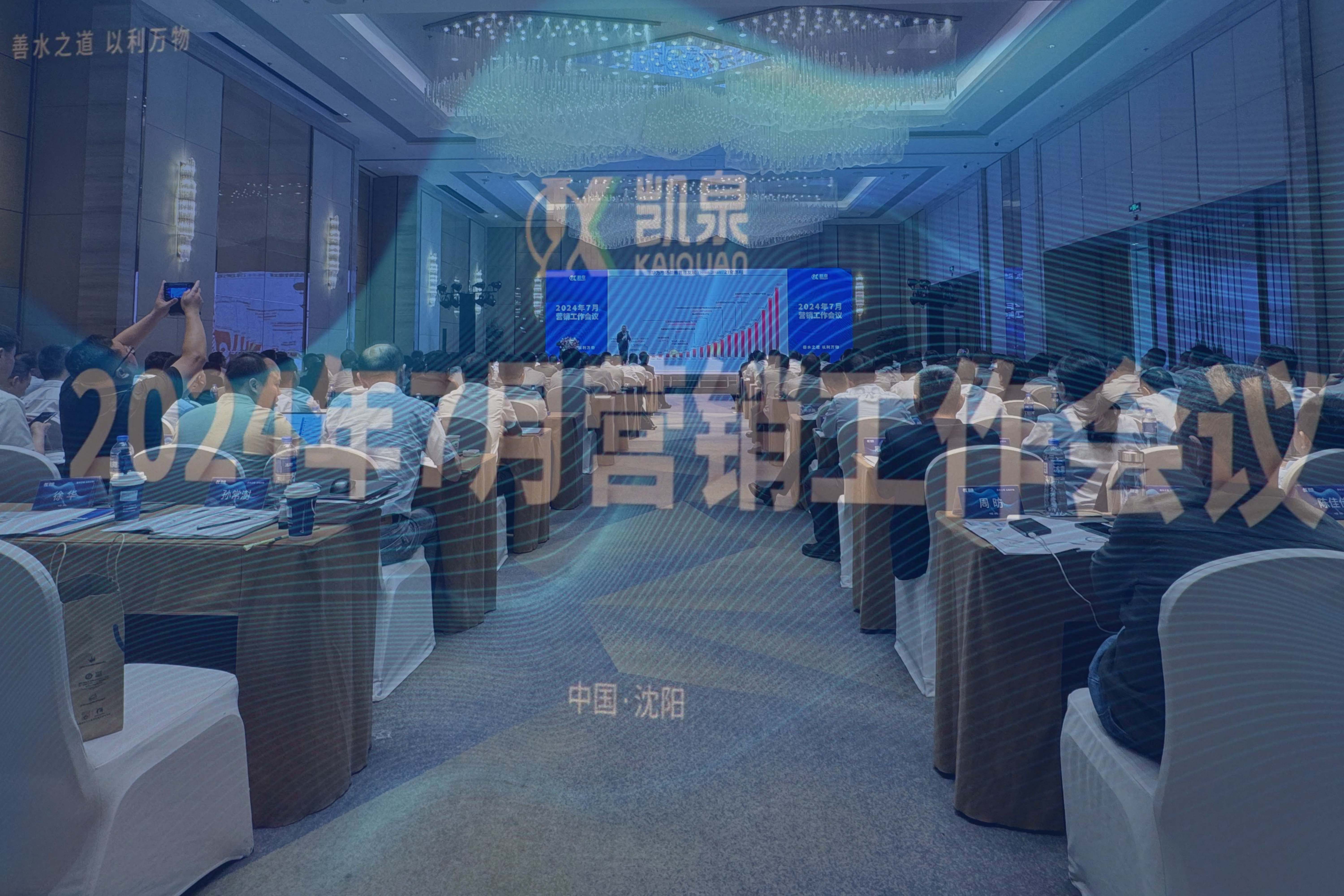 辽宁省企业年会 大型活动策划布置